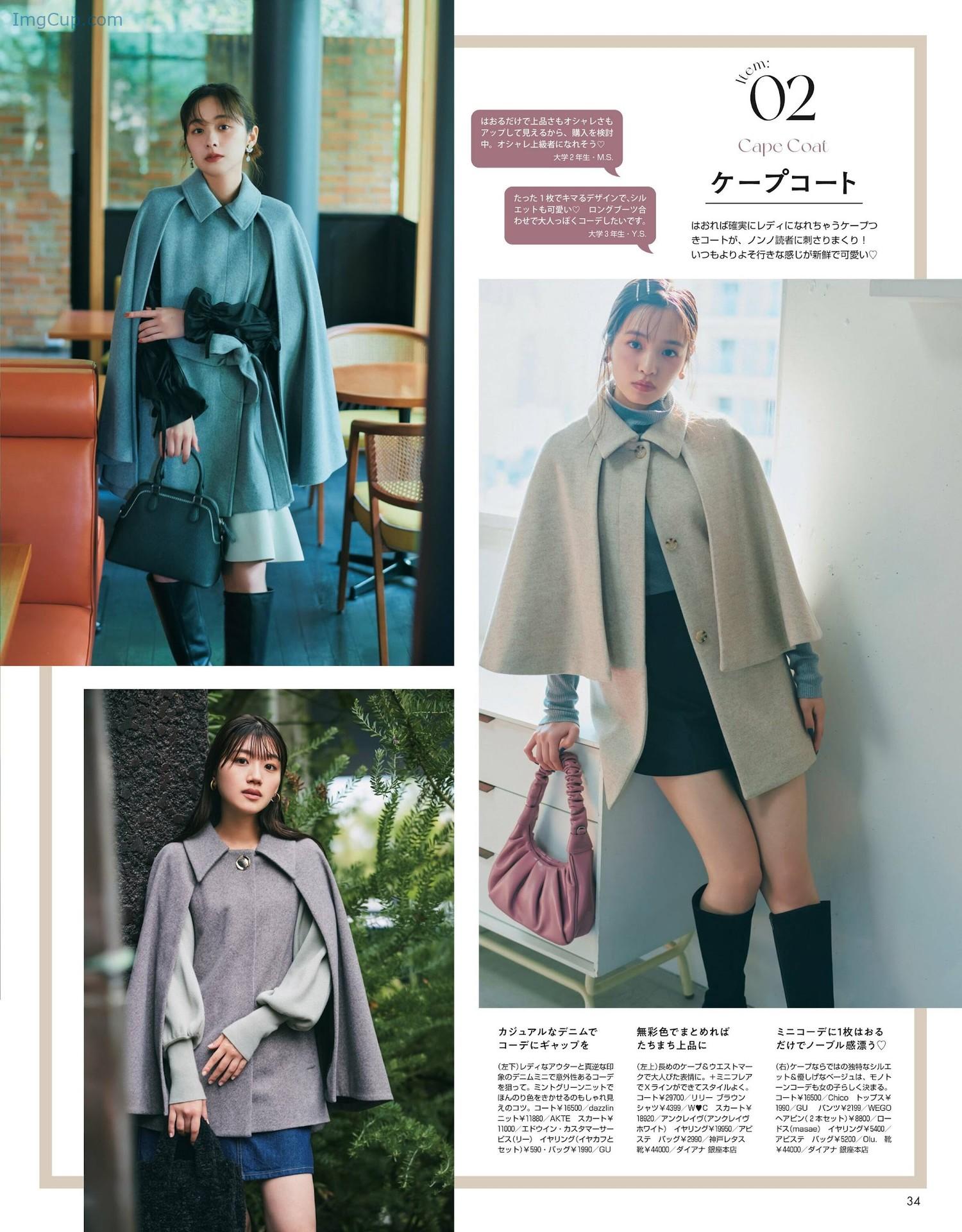 1719084341_936_貴島明日香-堀田真由-紺野彩夏-横田真悠-佐々木美玲-Non-No-ノンノ-2024年1月合併号.jpg 1719084341 936 貴島明日香 堀田真由 紺野彩夏 横田真悠 佐々木美玲 Non No ノンノ 2024年1月合併号