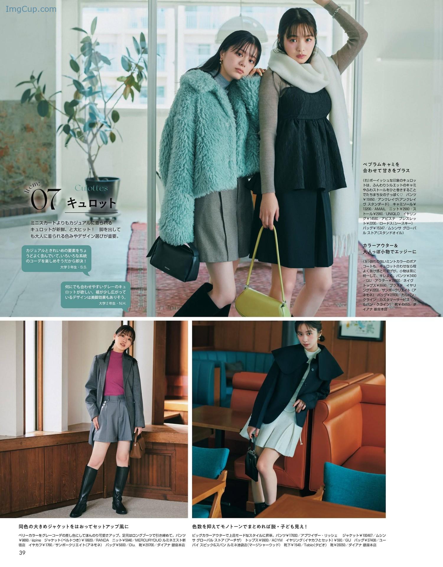 1719084354_107_貴島明日香-堀田真由-紺野彩夏-横田真悠-佐々木美玲-Non-No-ノンノ-2024年1月合併号.jpg 1719084354 107 貴島明日香 堀田真由 紺野彩夏 横田真悠 佐々木美玲 Non No ノンノ 2024年1月合併号