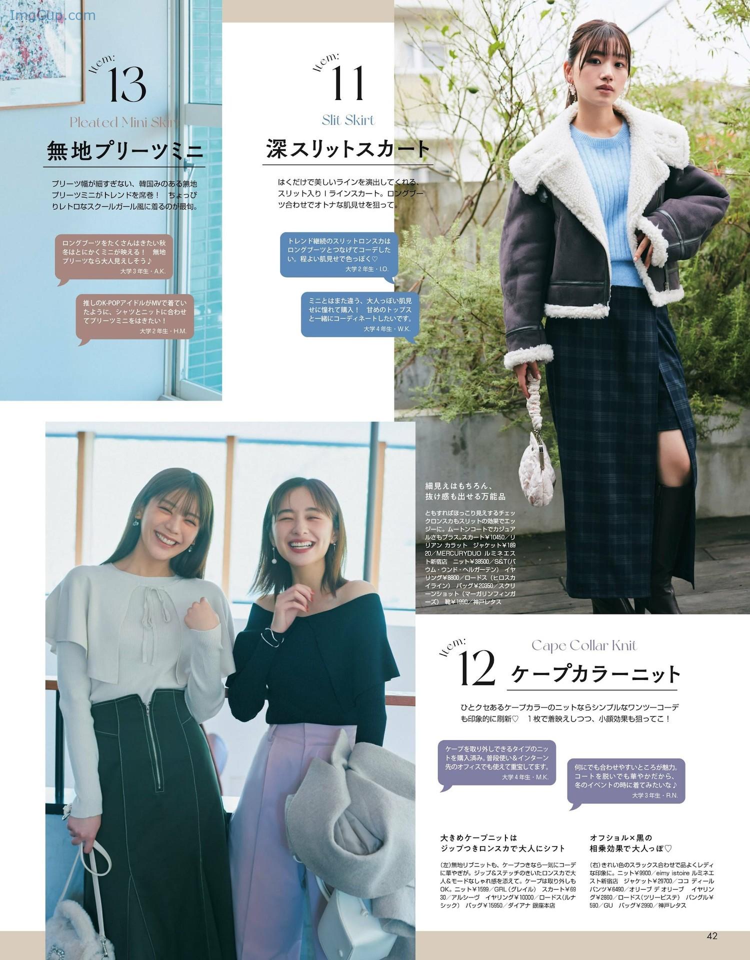 1719084362_508_貴島明日香-堀田真由-紺野彩夏-横田真悠-佐々木美玲-Non-No-ノンノ-2024年1月合併号.jpg 1719084362 508 貴島明日香 堀田真由 紺野彩夏 横田真悠 佐々木美玲 Non No ノンノ 2024年1月合併号