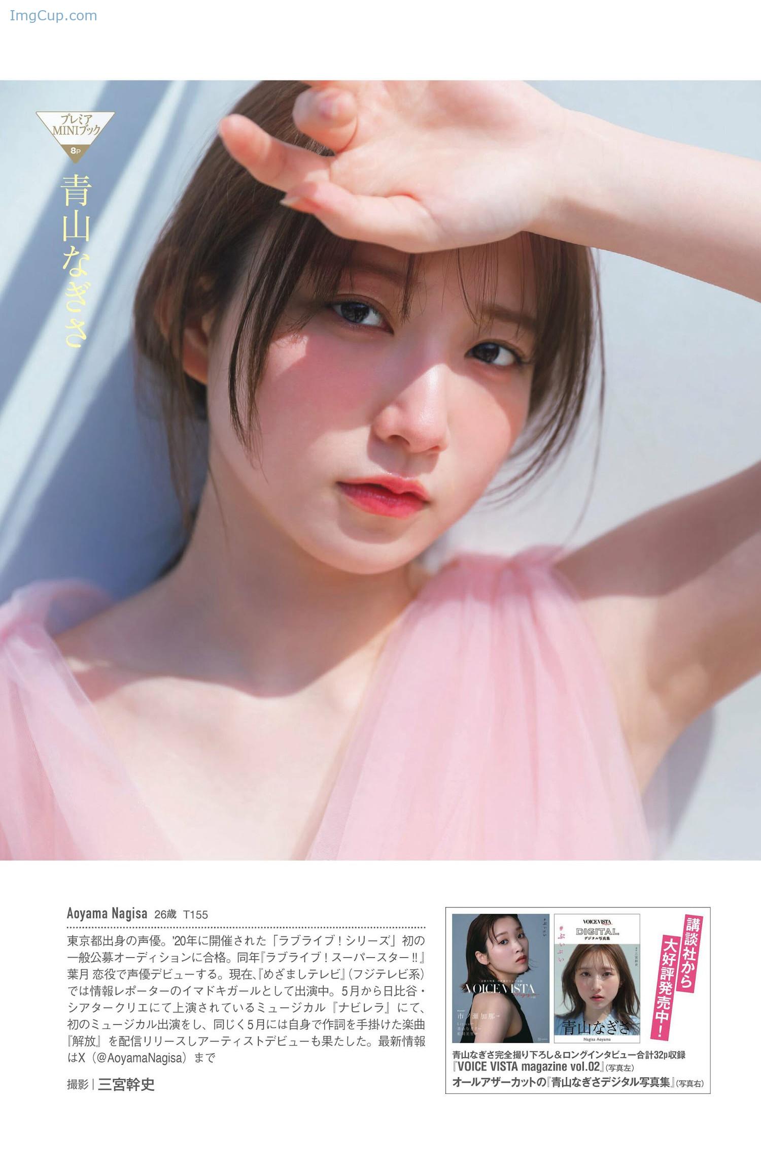 1719153616_3_Nagisa-Aoyama-青山なぎさ-FRIDAY-20240621-フライデー-2024年6月21日号.jpg 1719153616 3 Nagisa Aoyama 青山なぎさ FRIDAY 20240621 フライデー 2024年6月21日号