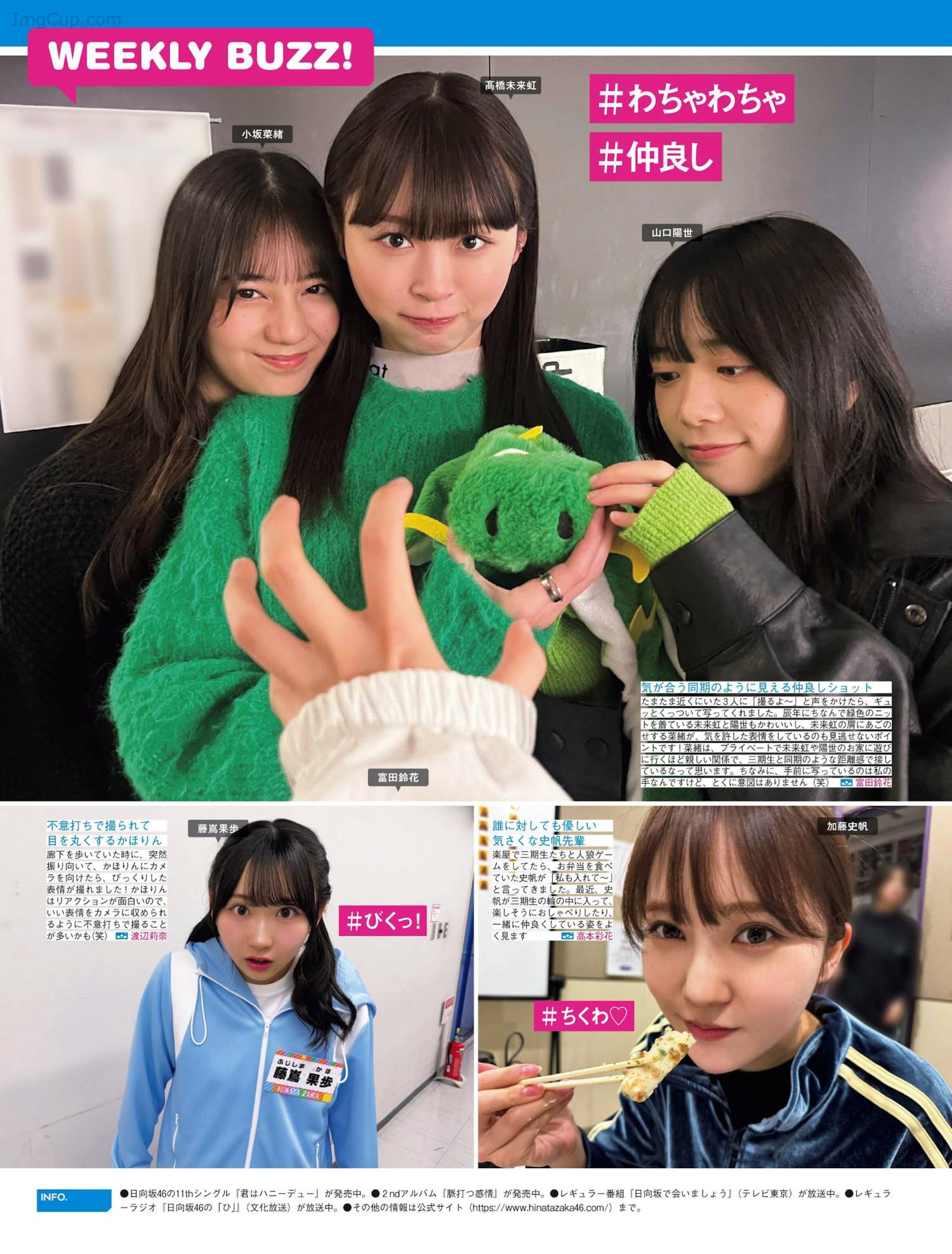 1719156634_533_Hinatazaka46-日向坂46-FRIDAY-20240621-フライデー-2024年6月21日号.jpg 1719156634 533 Hinatazaka46 日向坂46 FRIDAY 20240621 フライデー 2024年6月21日号