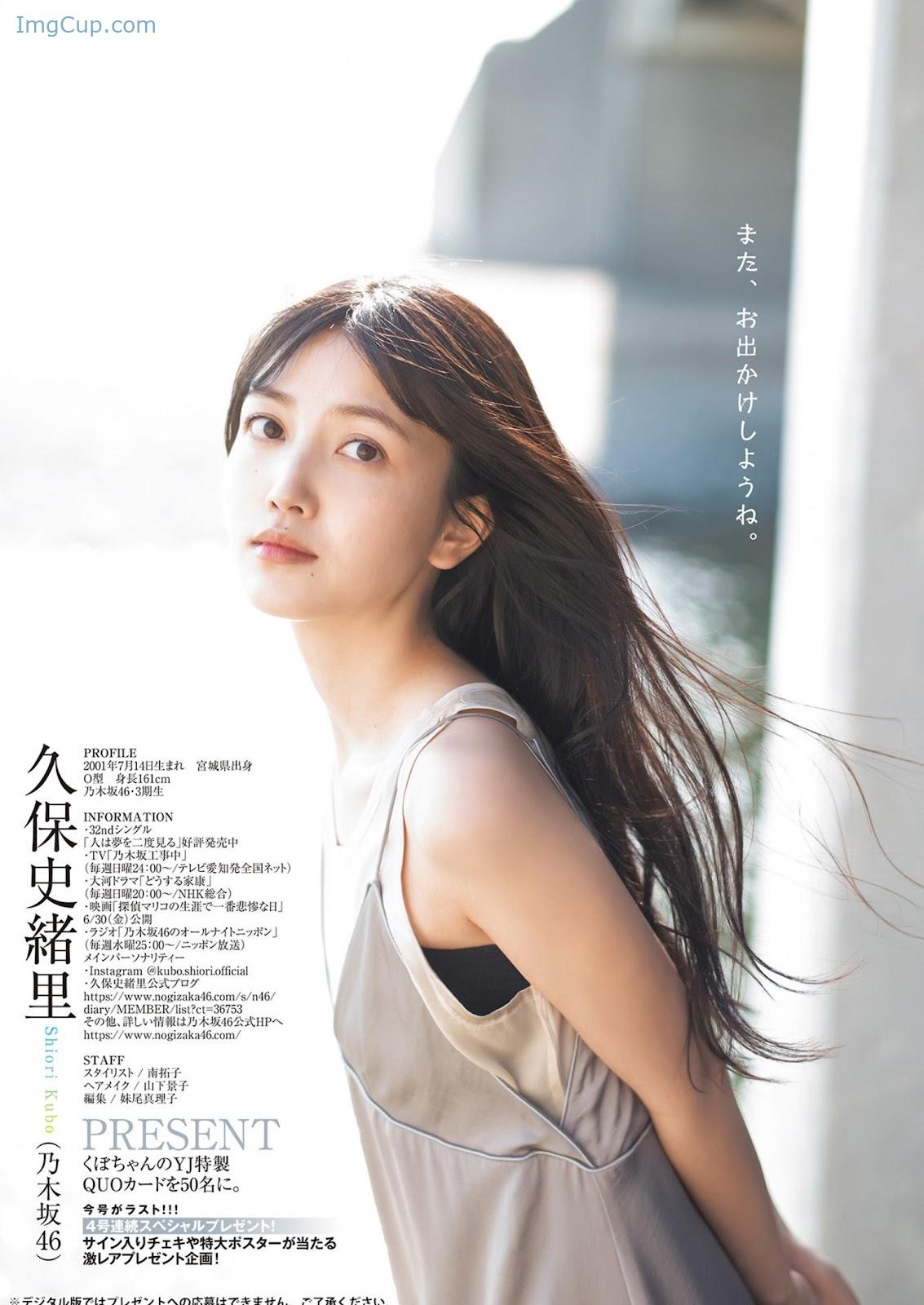 1719169239_577_Shiori-Kubo-久保史緒里-Young-Jump-2023-No26-ヤングジャンプ-2023年26号.jpg 1719169239 577 Shiori Kubo 久保史緒里 Young Jump 2023 No26 ヤングジャンプ 2023年26号