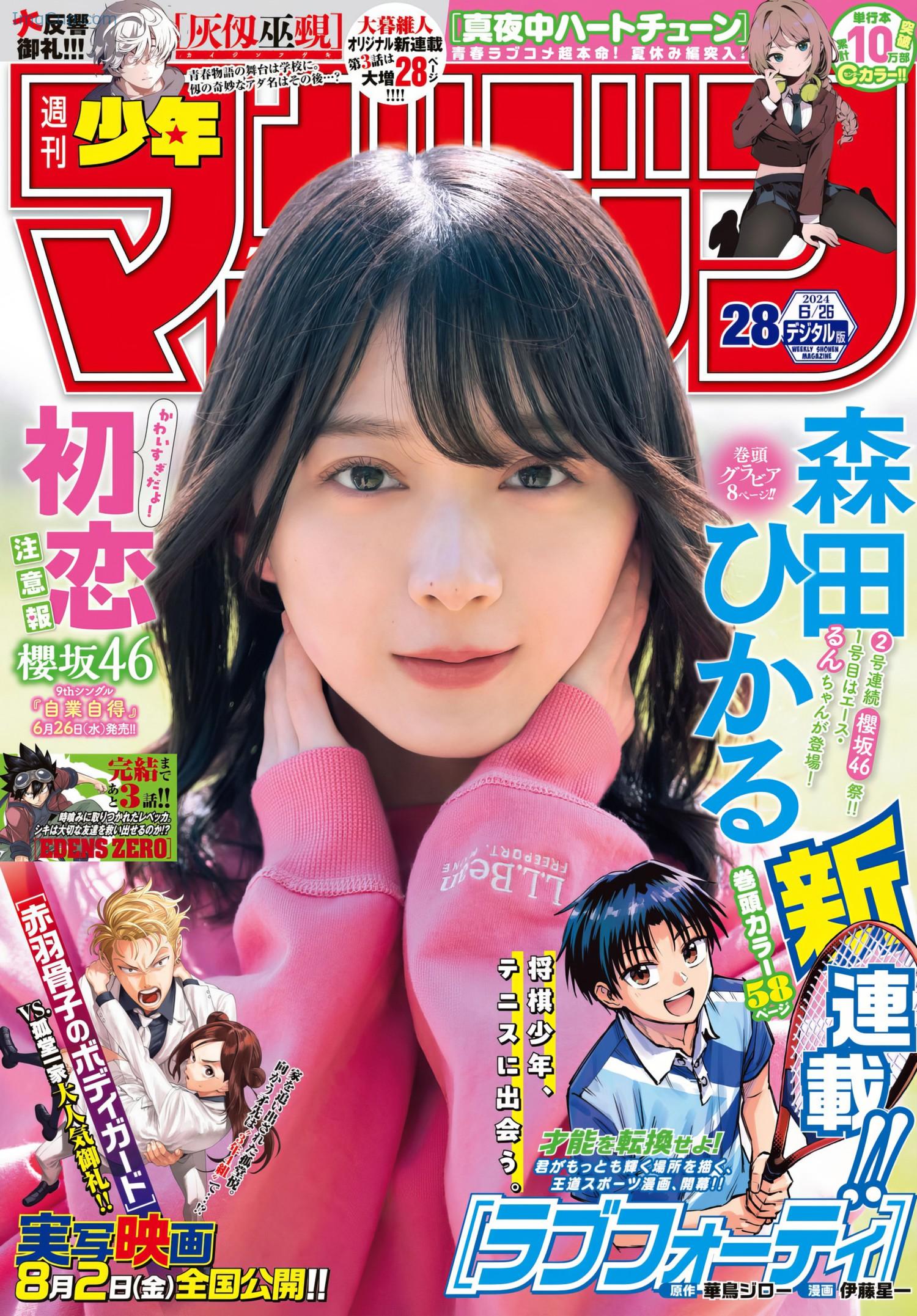 Hikaru-Morita-森田ひかる-Shonen-Magazine-2024-No28-週刊少年マガジン-2024年28号.jpeg Hikaru Morita 森田ひかる Shonen Magazine 2024 No28 週刊少年マガジン 2024年28号