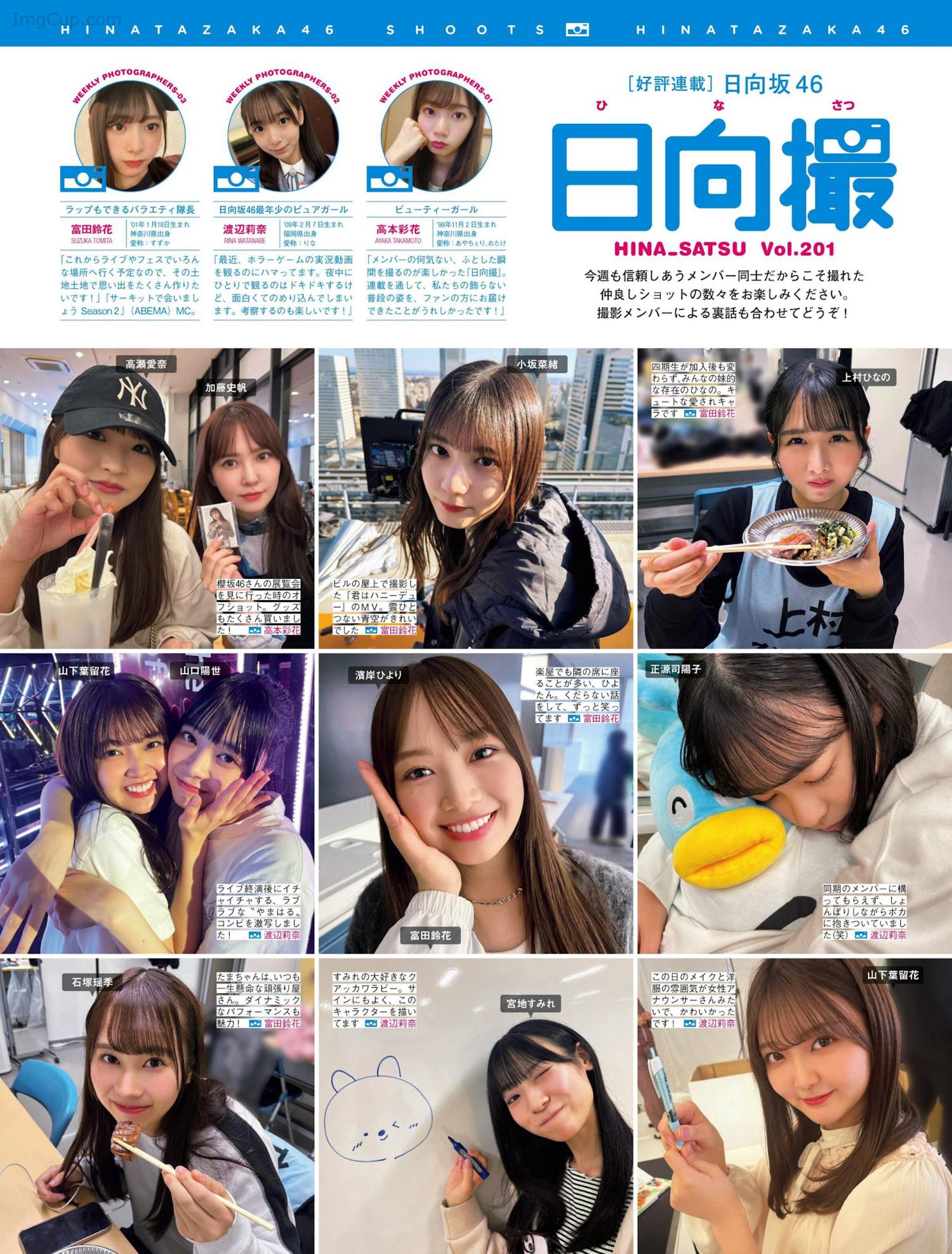 Hinatazaka46-日向坂46-FRIDAY-20240621-フライデー-2024年6月21日号.jpg Hinatazaka46 日向坂46 FRIDAY 20240621 フライデー 2024年6月21日号