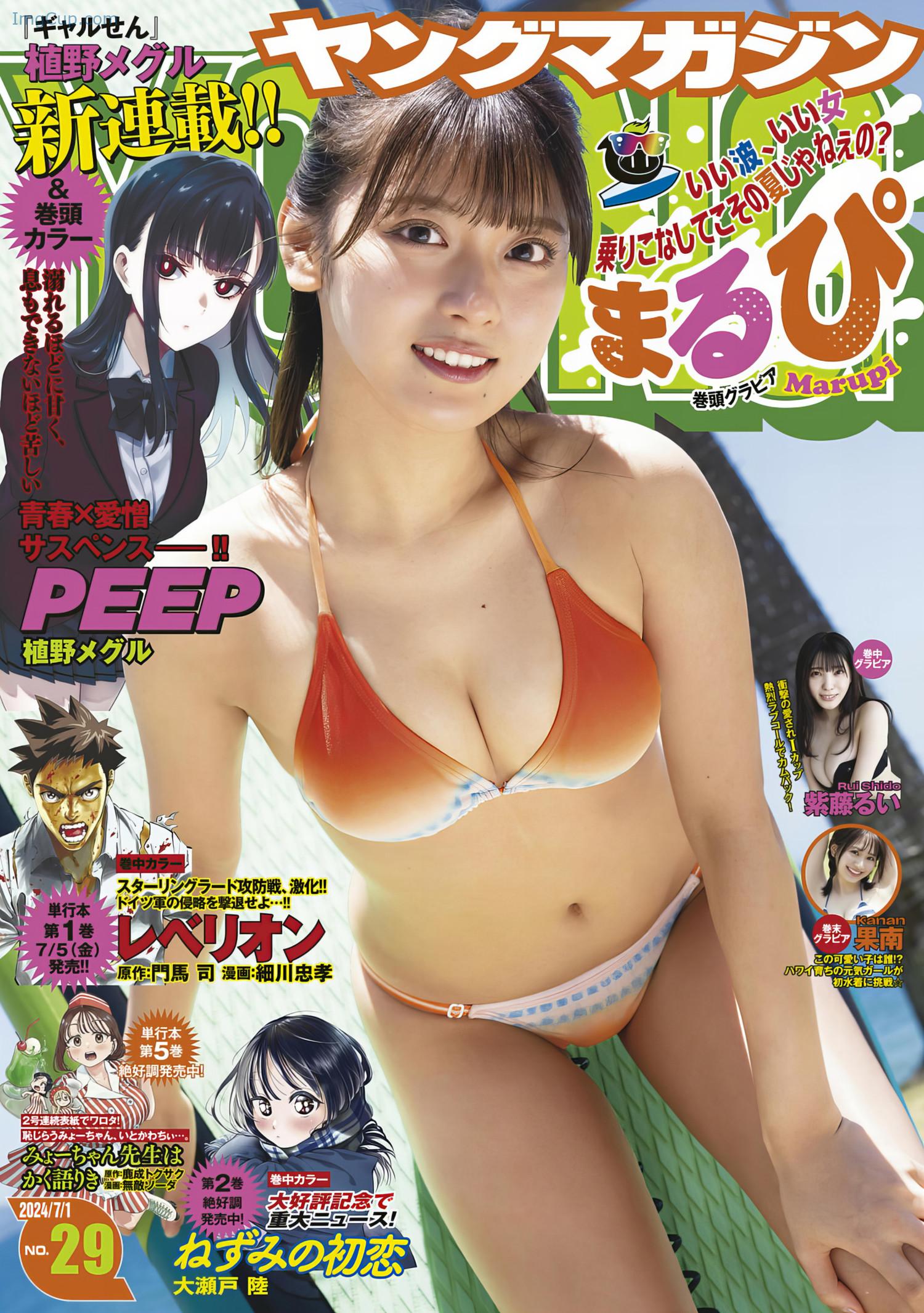 MARUPI-まるぴYoung-Magazine-2024-No29-ヤングマガジン-2024年29号.jpeg MARUPI まるぴYoung Magazine 2024 No29 ヤングマガジン 2024年29号