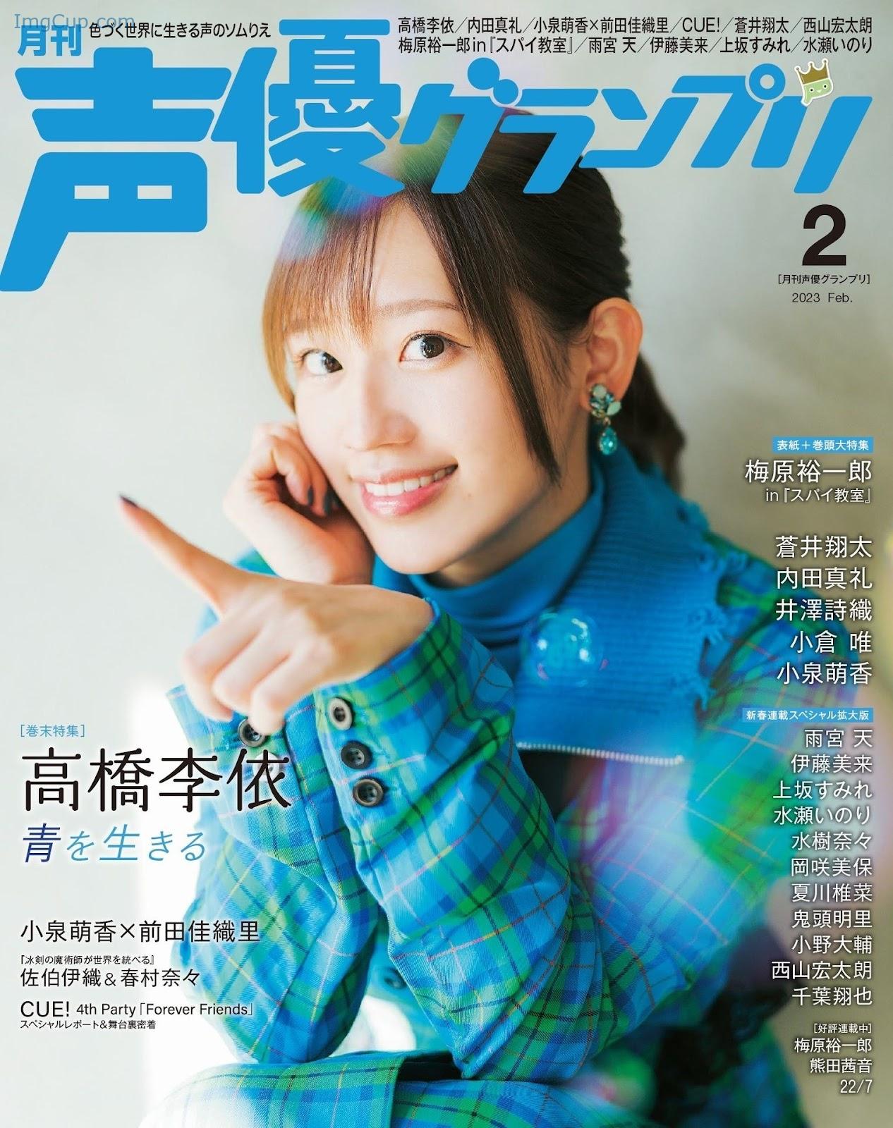 Rie-Takahashi-高橋李依-Seigura-202302-声優グランプリ-2023年2月号.jpg Rie Takahashi 高橋李依 Seigura 202302 声優グランプリ 2023年2月号