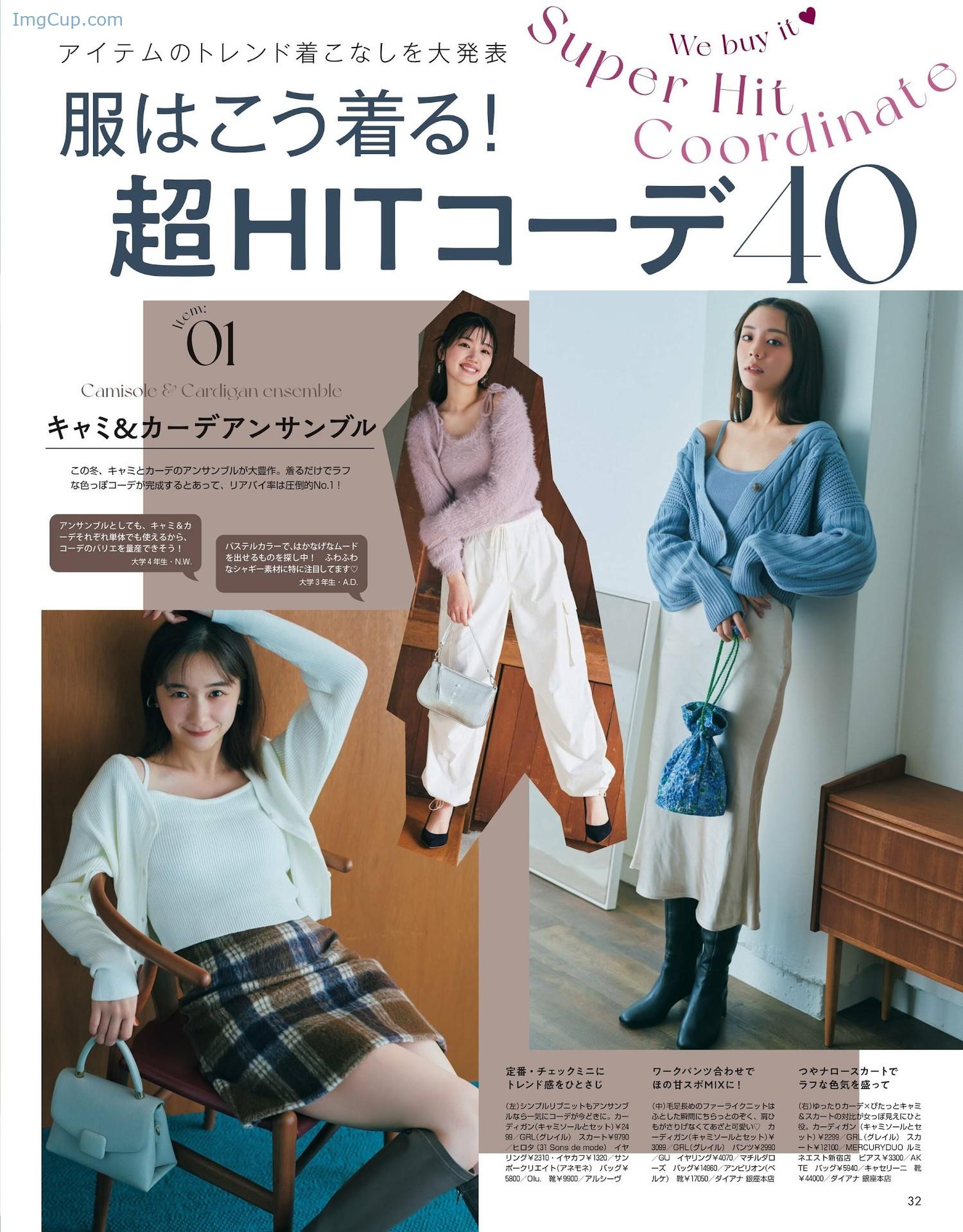 貴島明日香-堀田真由-紺野彩夏-横田真悠-佐々木美玲-Non-No-ノンノ-2024年1月合併号.jpg 貴島明日香 堀田真由 紺野彩夏 横田真悠 佐々木美玲 Non No ノンノ 2024年1月合併号