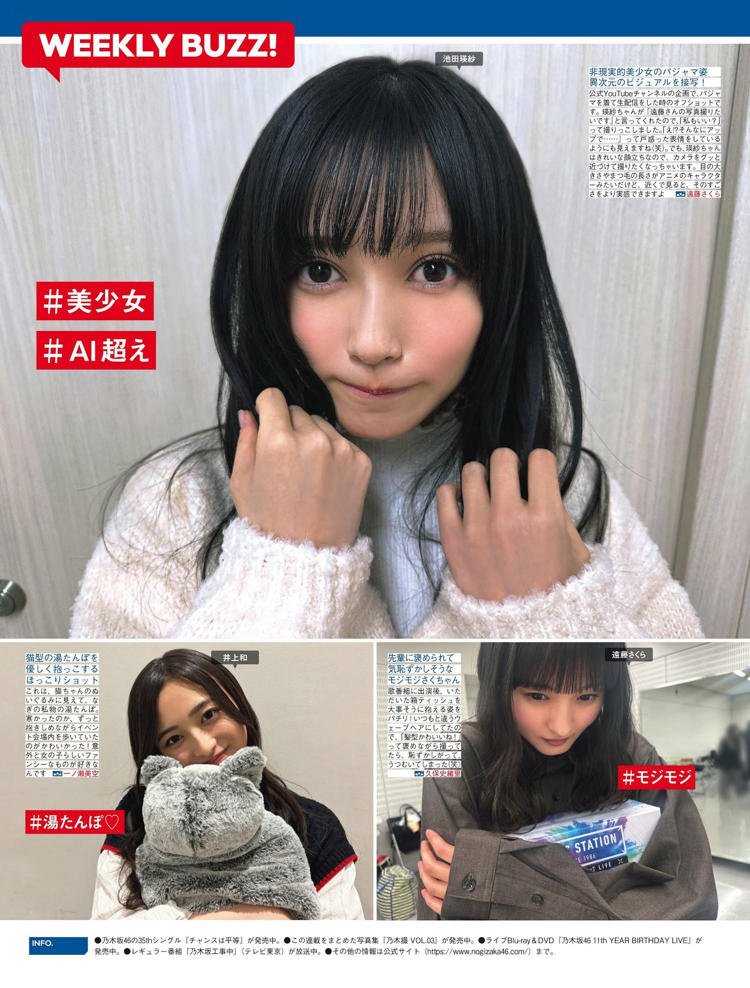 1719793361_890_Nogizaka46-乃木坂46-FRIDAY-20240712-フライデー-2024年7月12日号.jpg 1719793361 890 Nogizaka46 乃木坂46 FRIDAY 20240712 フライデー 2024年7月12日号