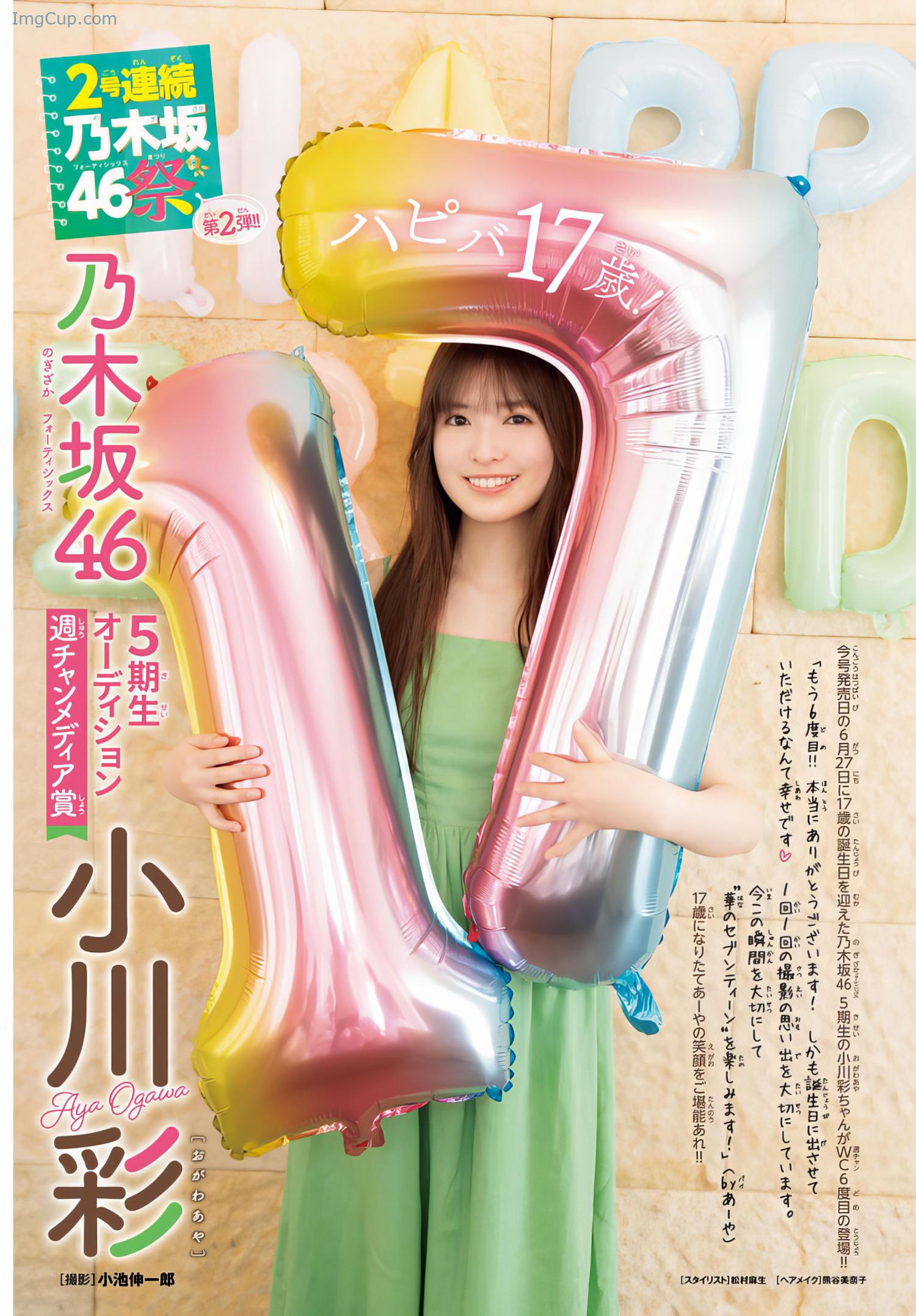 1719827791_100_Aya-Ogawa-小川彩-Shonen-Champion-2024-No30-少年チャンピオン-2024年30号.jpeg 1719827791 100 Aya Ogawa 小川彩 Shonen Champion 2024 No30 少年チャンピオン 2024年30号