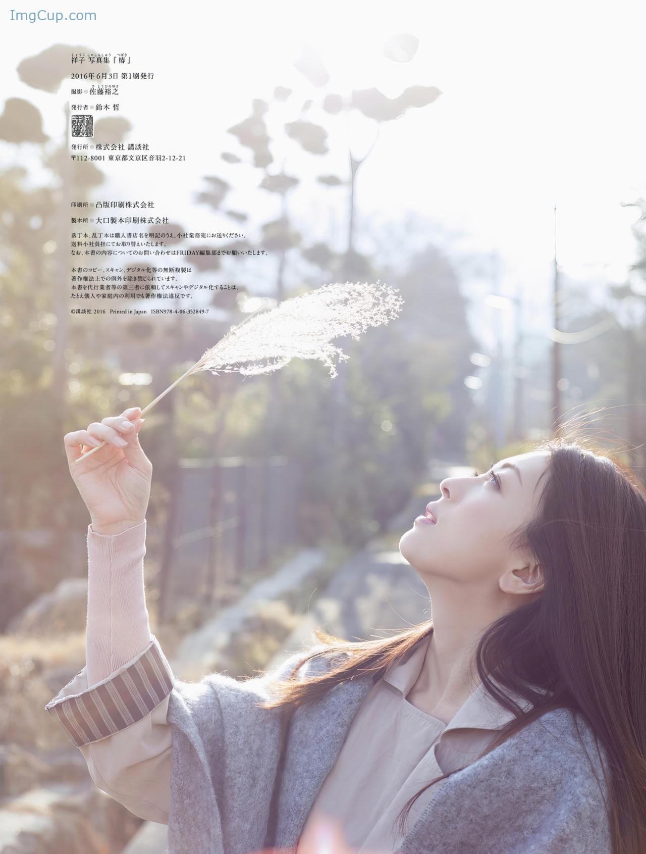 1719835954_290_Shoko-祥子-デジタル写真集-椿-Set04.jpeg 1719835954 290 Shoko 祥子 デジタル写真集 椿 Set04