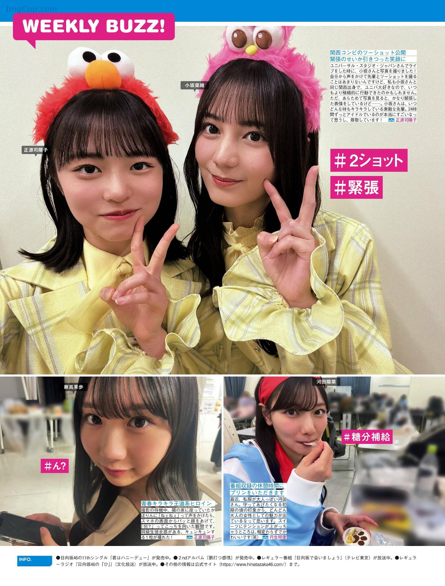 1719845918_324_Hinatazaka46-日向坂46-FRIDAY-20240712-フライデー-2024年7月12日号.jpg 1719845918 324 Hinatazaka46 日向坂46 FRIDAY 20240712 フライデー 2024年7月12日号