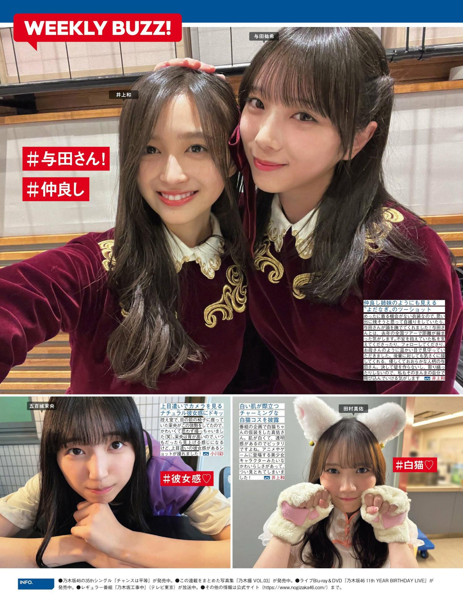 1719922775_147_Sakurazaka46-櫻坂46-FRIDAY-20240628-フライデー-2024年6月28日号.jpg 1719922775 147 Sakurazaka46 櫻坂46 FRIDAY 20240628 フライデー 2024年6月28日号