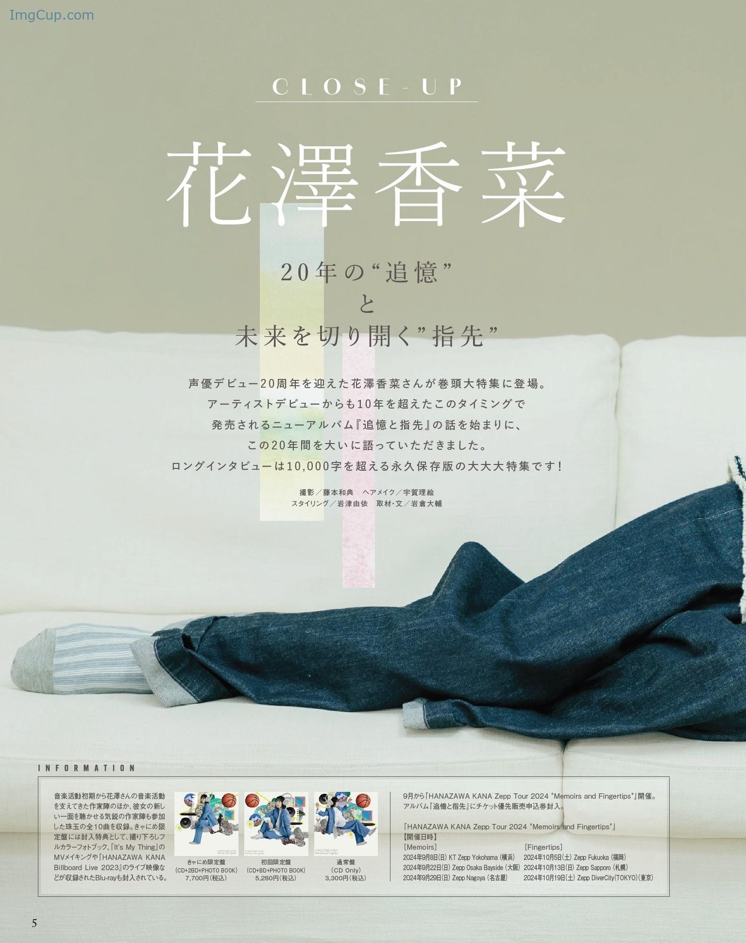 1720183570_133_Kana-Hanazawa-花澤香菜-Seigura-202405-声優グランプリ-2024年5月号.jpeg 1720183570 133 Kana Hanazawa 花澤香菜 Seigura 202405 声優グランプリ 2024年5月号