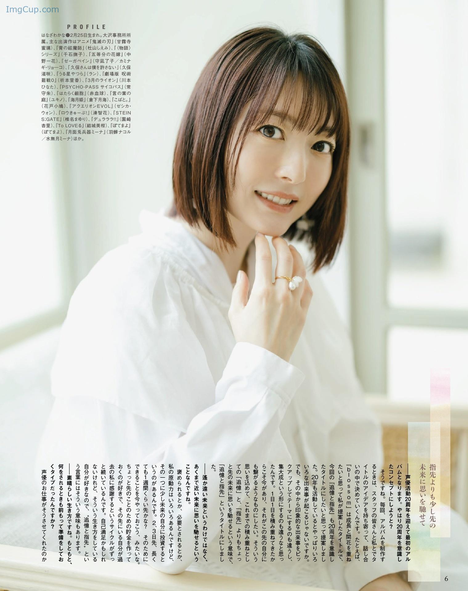 1720183580_173_Kana-Hanazawa-花澤香菜-Seigura-202405-声優グランプリ-2024年5月号.jpeg 1720183580 173 Kana Hanazawa 花澤香菜 Seigura 202405 声優グランプリ 2024年5月号