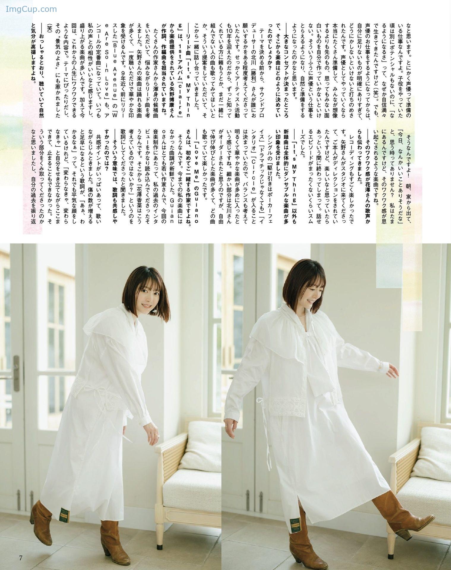 1720183583_697_Kana-Hanazawa-花澤香菜-Seigura-202405-声優グランプリ-2024年5月号.jpeg 1720183583 697 Kana Hanazawa 花澤香菜 Seigura 202405 声優グランプリ 2024年5月号