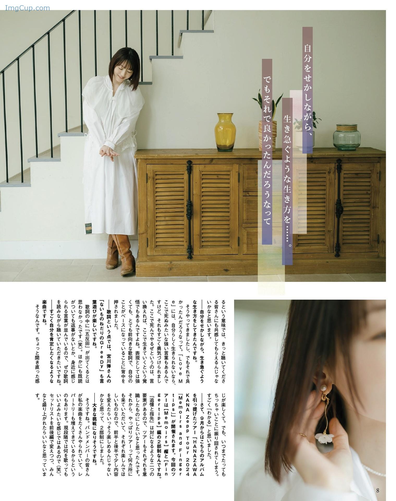 1720183585_772_Kana-Hanazawa-花澤香菜-Seigura-202405-声優グランプリ-2024年5月号.jpeg 1720183585 772 Kana Hanazawa 花澤香菜 Seigura 202405 声優グランプリ 2024年5月号