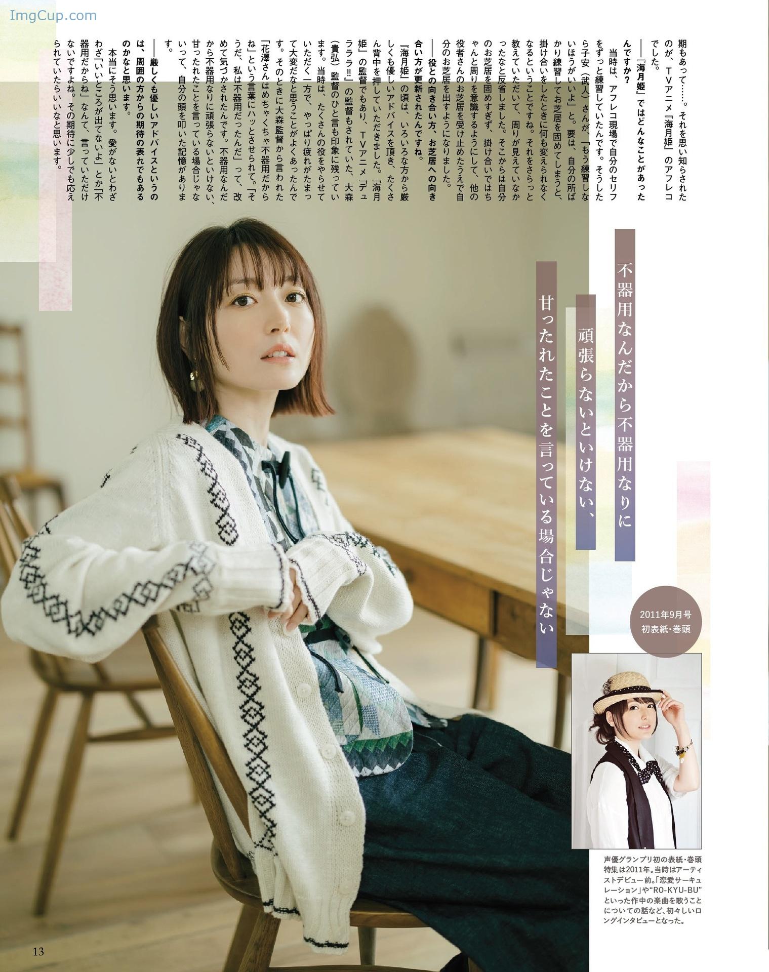 1720183606_479_Kana-Hanazawa-花澤香菜-Seigura-202405-声優グランプリ-2024年5月号.jpeg 1720183606 479 Kana Hanazawa 花澤香菜 Seigura 202405 声優グランプリ 2024年5月号
