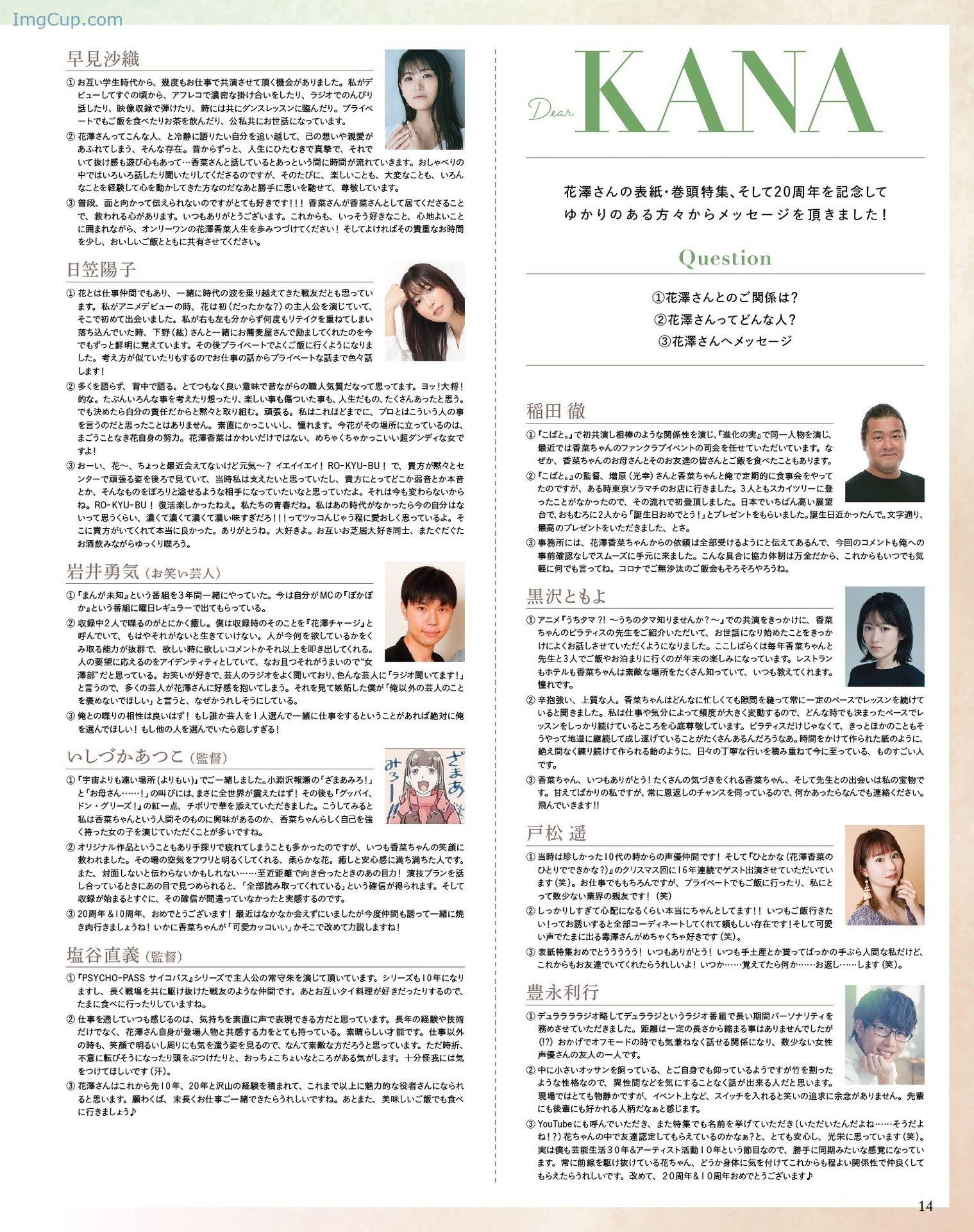 1720183608_321_Kana-Hanazawa-花澤香菜-Seigura-202405-声優グランプリ-2024年5月号.jpeg 1720183608 321 Kana Hanazawa 花澤香菜 Seigura 202405 声優グランプリ 2024年5月号