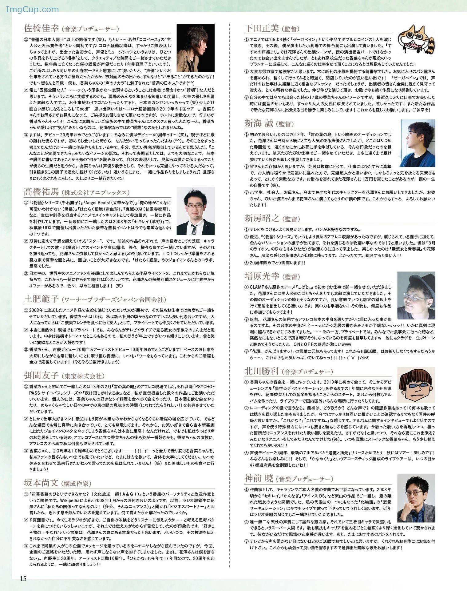 1720183610_97_Kana-Hanazawa-花澤香菜-Seigura-202405-声優グランプリ-2024年5月号.jpeg 1720183610 97 Kana Hanazawa 花澤香菜 Seigura 202405 声優グランプリ 2024年5月号