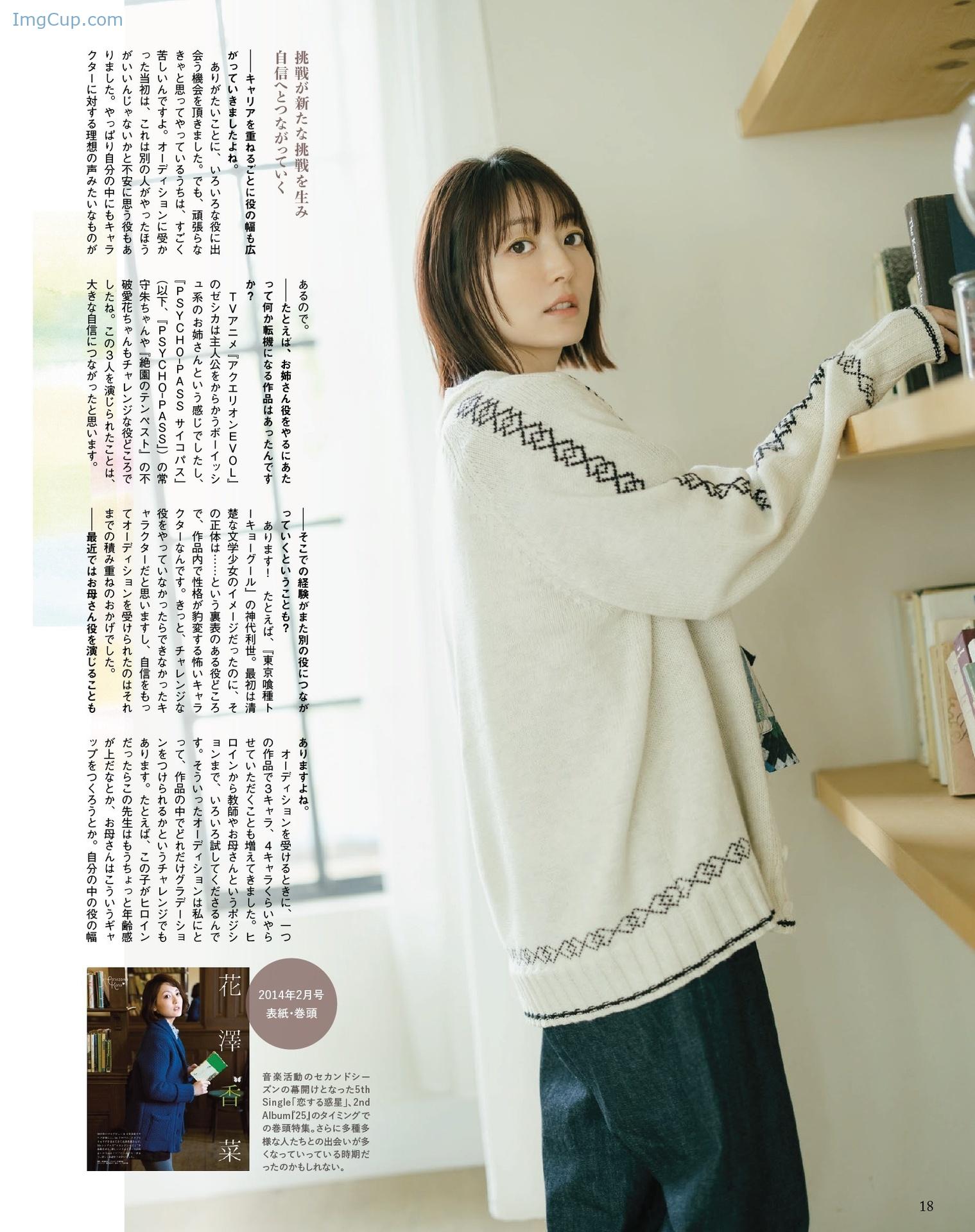 1720183617_706_Kana-Hanazawa-花澤香菜-Seigura-202405-声優グランプリ-2024年5月号.jpeg 1720183617 706 Kana Hanazawa 花澤香菜 Seigura 202405 声優グランプリ 2024年5月号