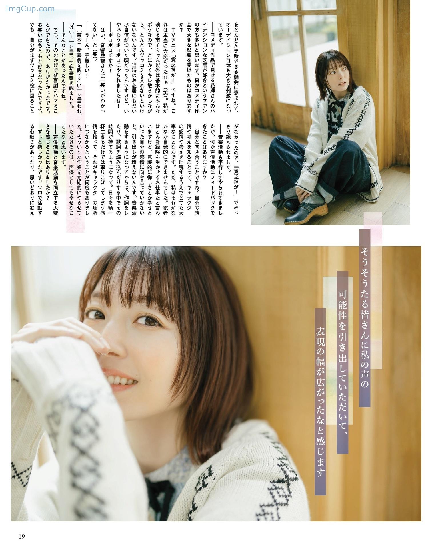1720183620_775_Kana-Hanazawa-花澤香菜-Seigura-202405-声優グランプリ-2024年5月号.jpeg 1720183620 775 Kana Hanazawa 花澤香菜 Seigura 202405 声優グランプリ 2024年5月号