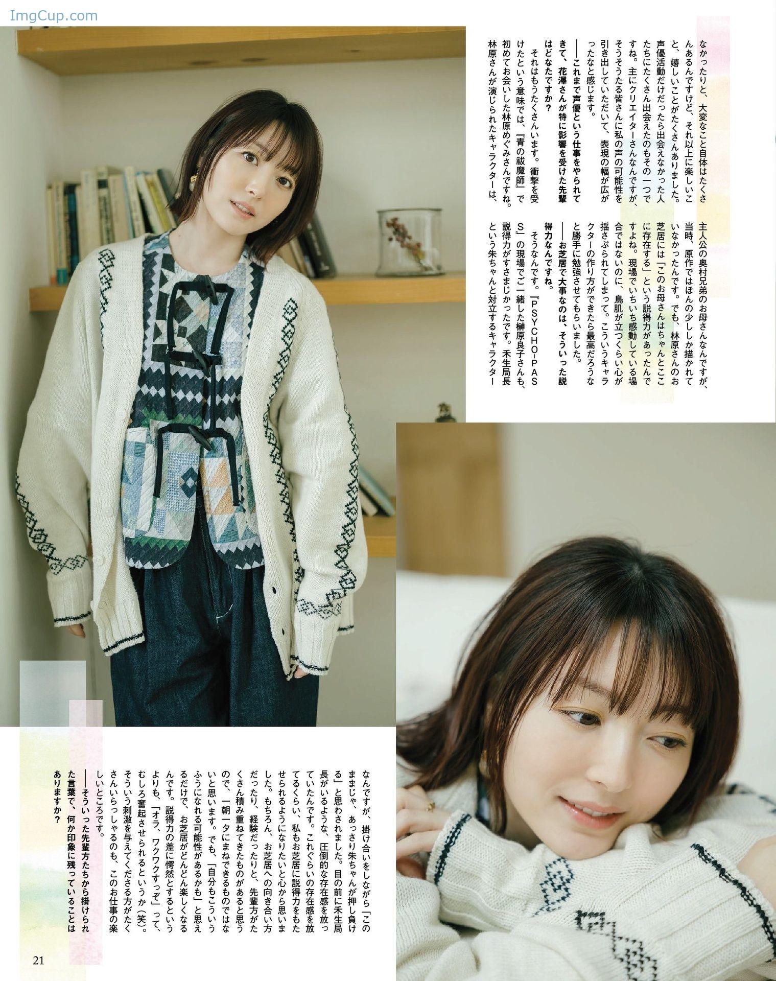 1720183624_631_Kana-Hanazawa-花澤香菜-Seigura-202405-声優グランプリ-2024年5月号.jpeg 1720183624 631 Kana Hanazawa 花澤香菜 Seigura 202405 声優グランプリ 2024年5月号