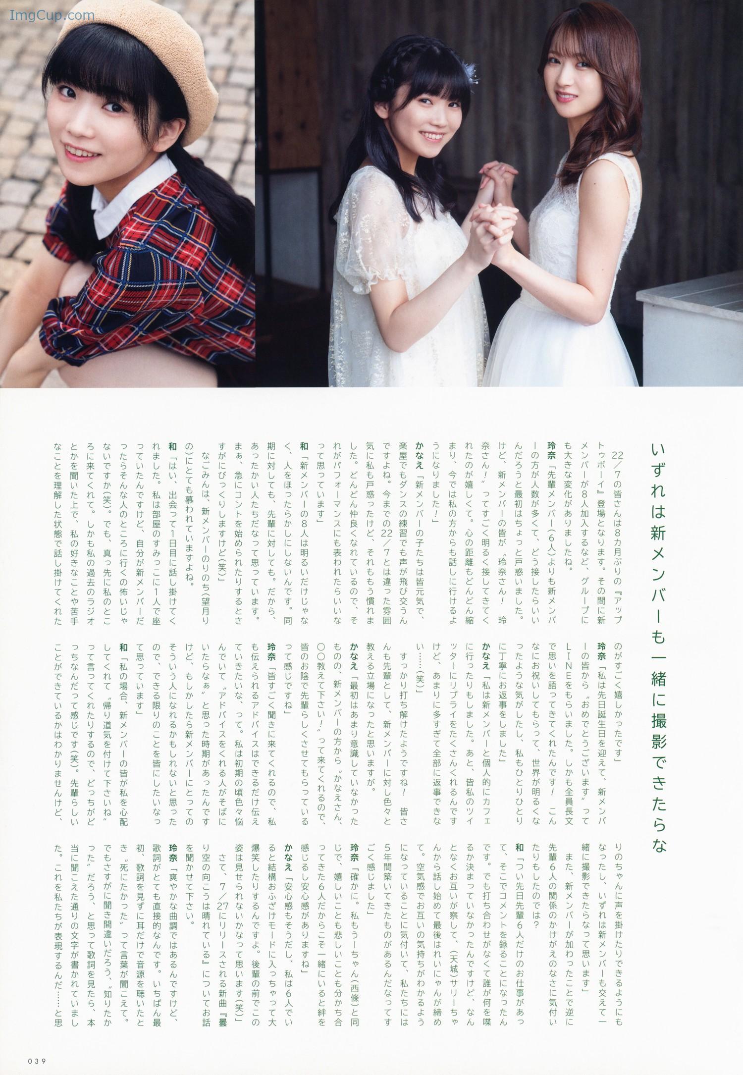 1720417598_657_横山玲奈・宮瀬玲奈・白沢かなえ-UTB-2022-Vol317-アップトゥボーイ-2022年317月.jpg 1720417598 657 横山玲奈・宮瀬玲奈・白沢かなえ UTB 2022 Vol317 アップトゥボーイ 2022年317月