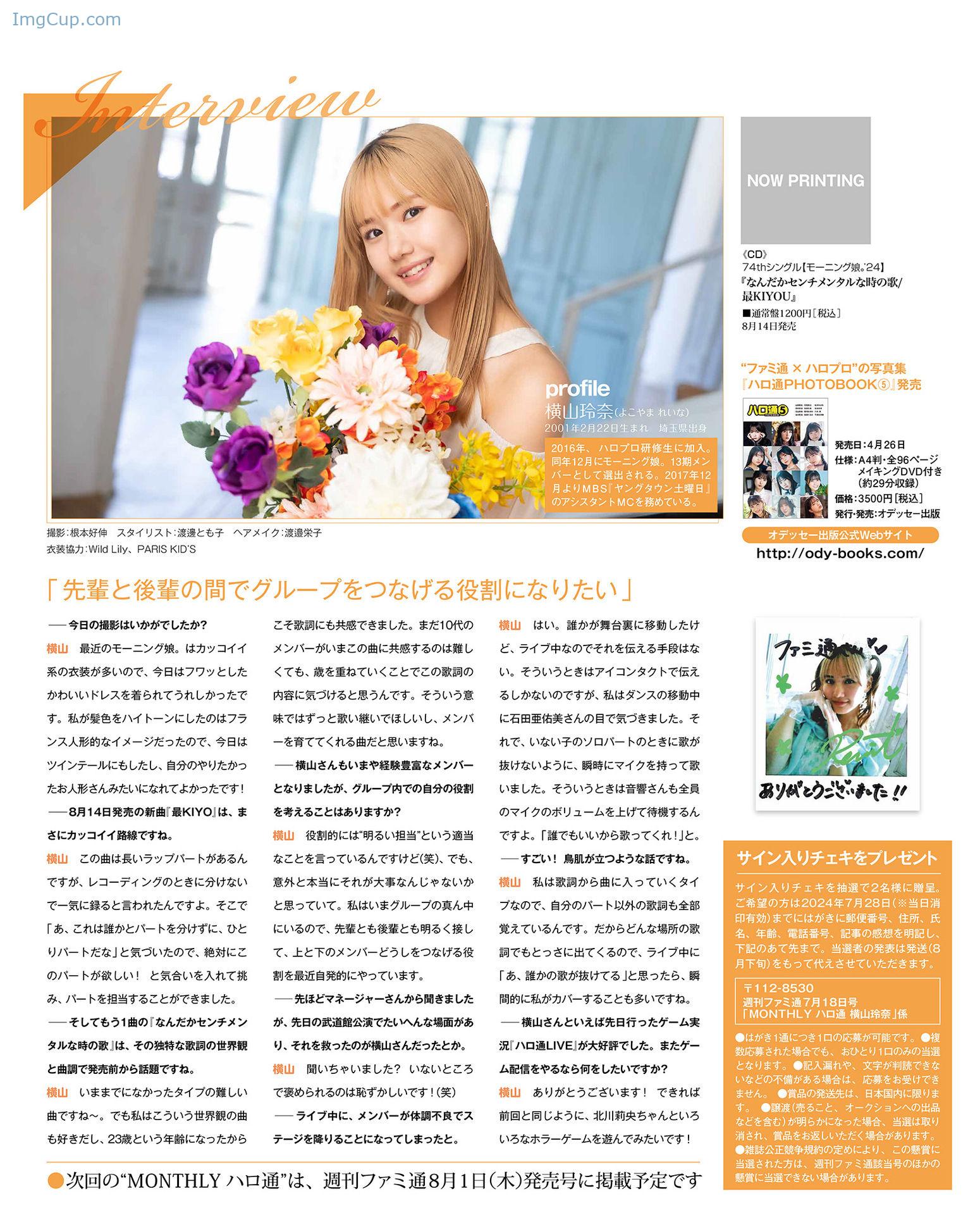 1720482563_472_Reina-Yokoyama-横山玲奈-Weekly-Famitsu-20240718-週刊ファミ通-2024年7月18日号.jpeg 1720482563 472 Reina Yokoyama 横山玲奈 Weekly Famitsu 20240718 週刊ファミ通 2024年7月18日号