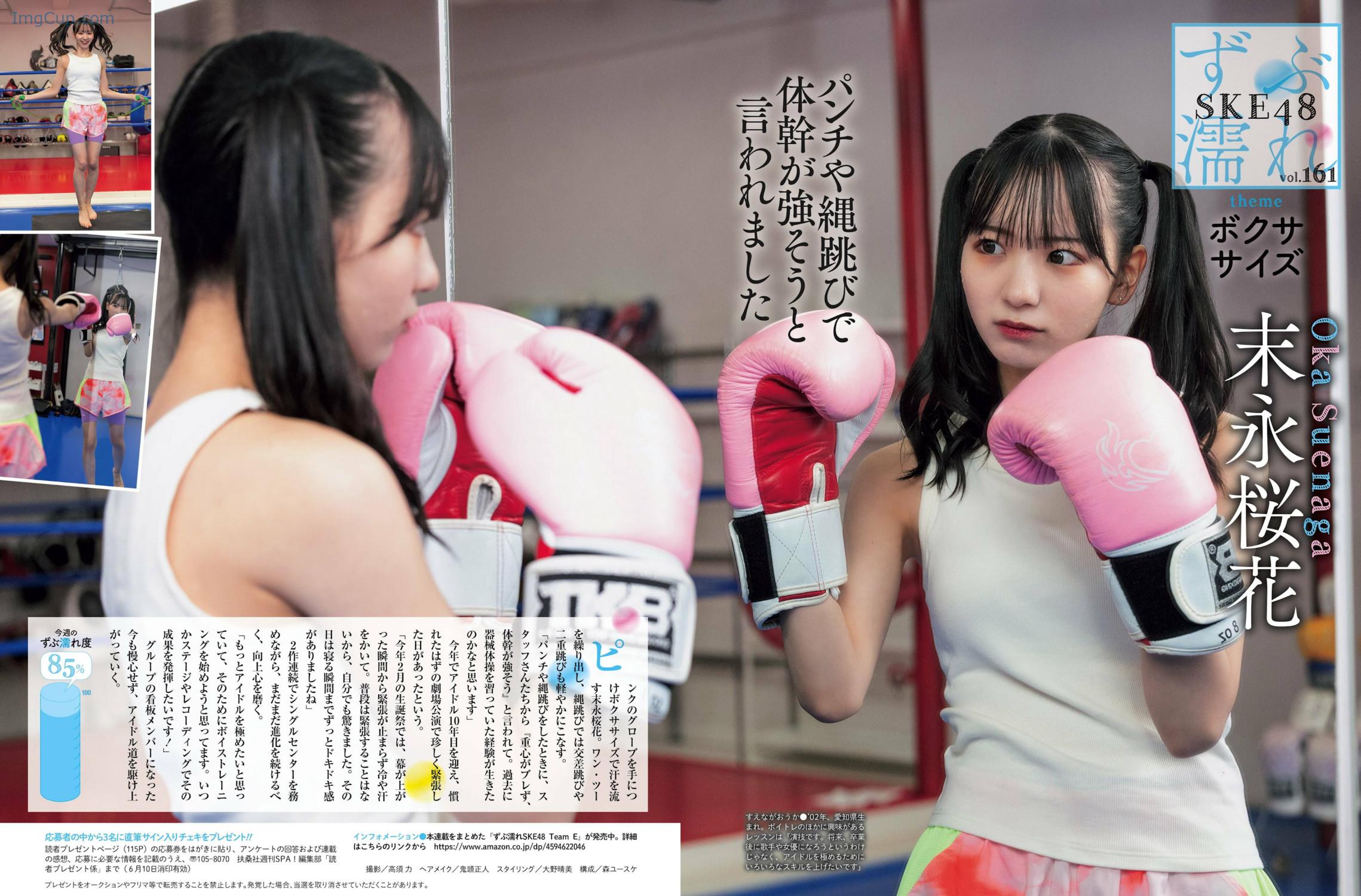 1720547536_212_SKE48-Weekly-SPA-20240702-週刊SPA-2024年7月2日号.jpg 1720547536 212 SKE48 Weekly SPA 20240702 週刊SPA 2024年7月2日号