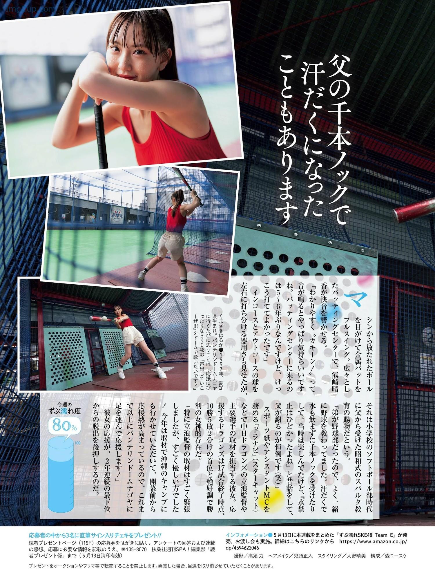 1720547538_710_SKE48-Weekly-SPA-20240702-週刊SPA-2024年7月2日号.jpg 1720547538 710 SKE48 Weekly SPA 20240702 週刊SPA 2024年7月2日号