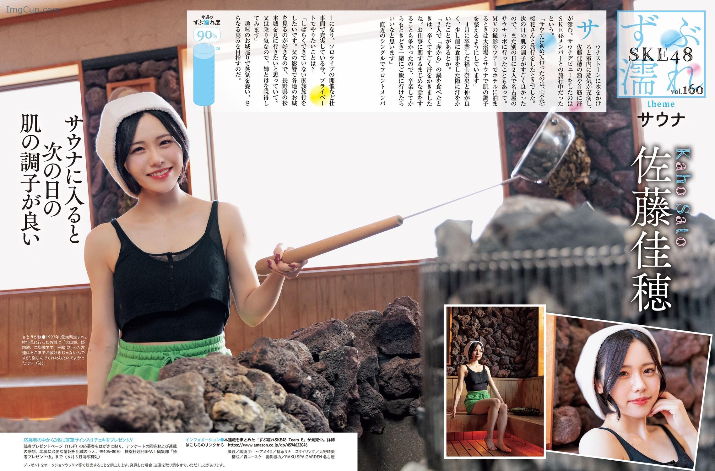 1720547541_100_SKE48-Weekly-SPA-20240702-週刊SPA-2024年7月2日号.jpg 1720547541 100 SKE48 Weekly SPA 20240702 週刊SPA 2024年7月2日号