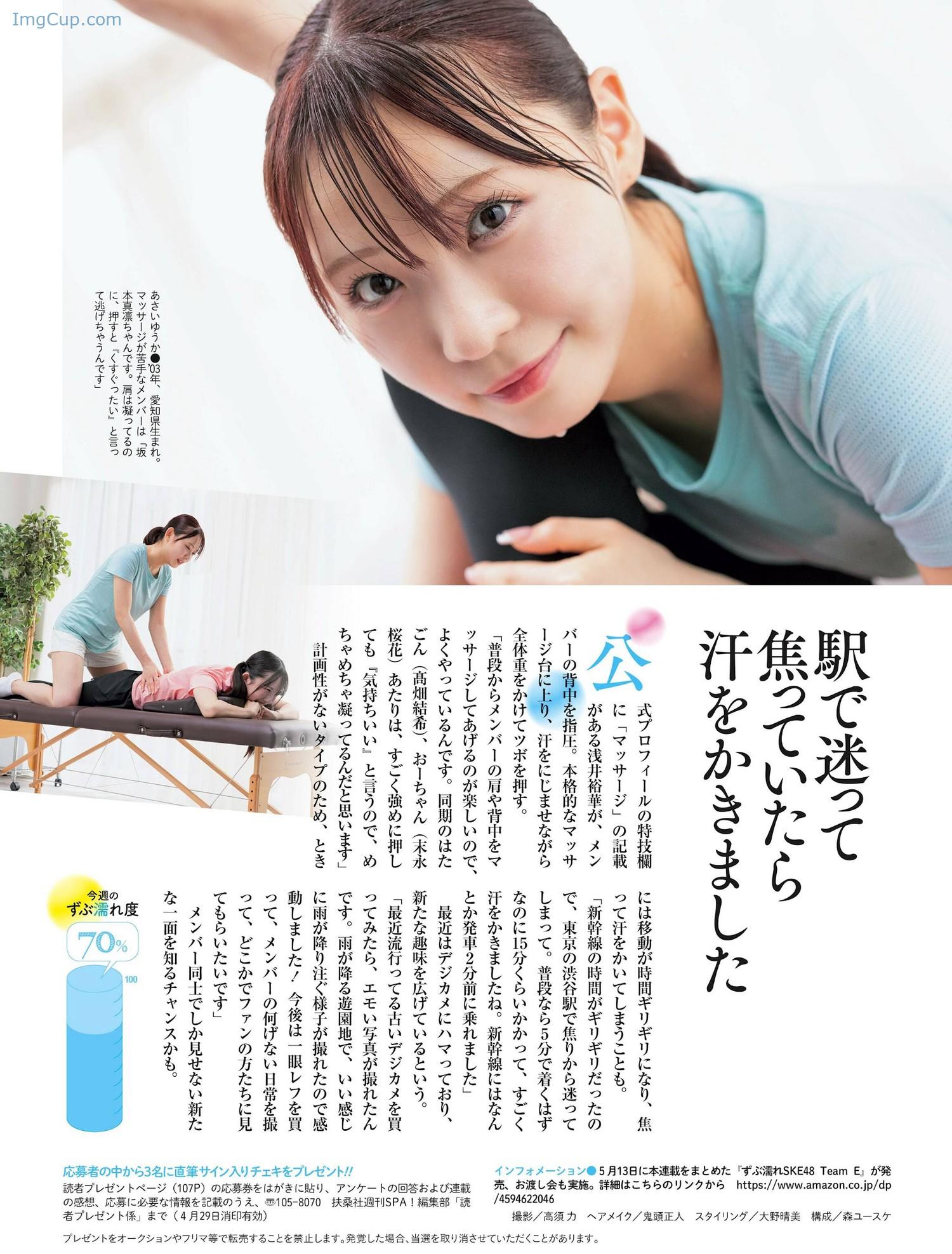 1720547542_54_SKE48-Weekly-SPA-20240702-週刊SPA-2024年7月2日号.jpg 1720547542 54 SKE48 Weekly SPA 20240702 週刊SPA 2024年7月2日号