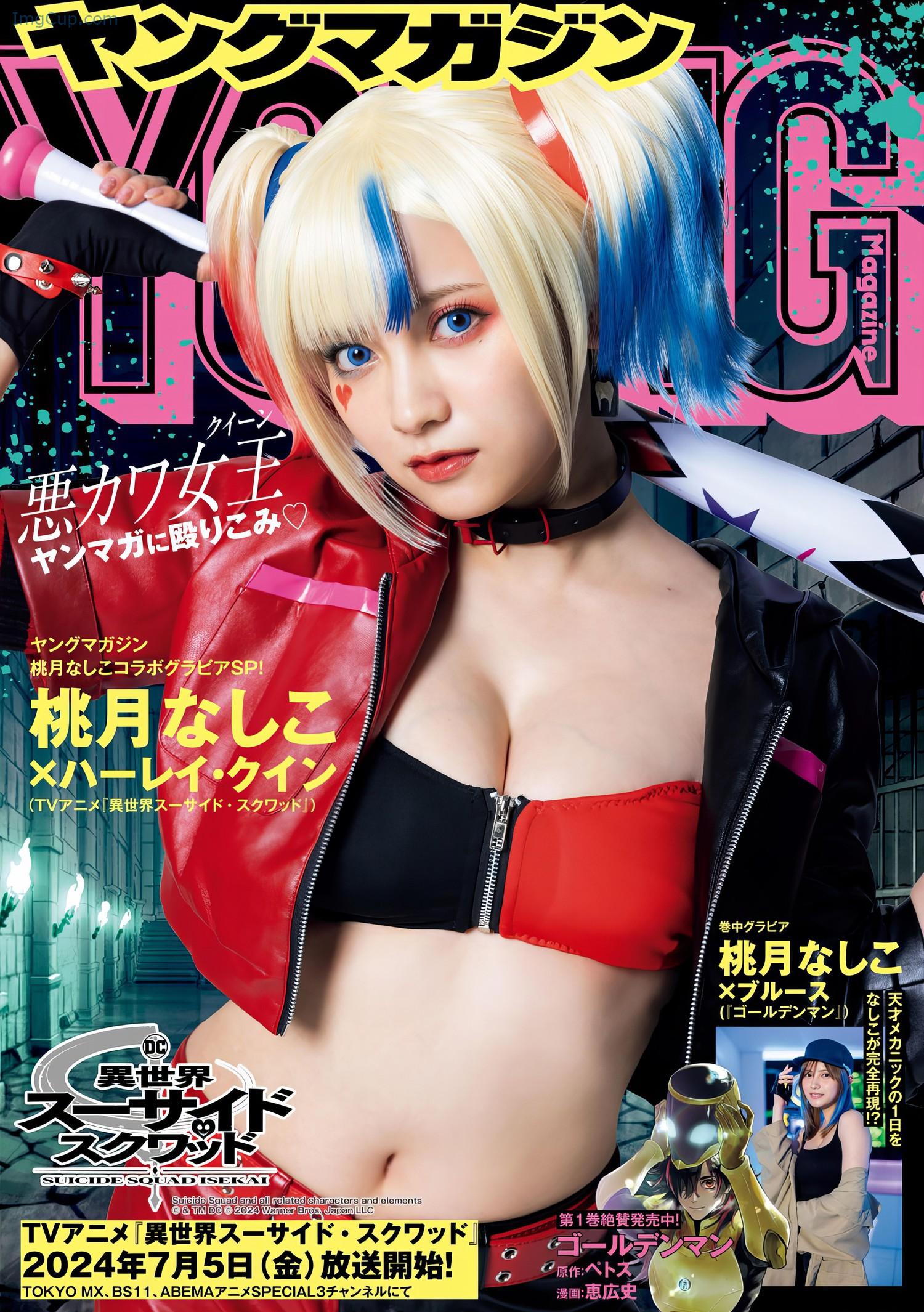 1720764222_70_Nashiko-Momotsuki-桃月なしこ-Young-Magazine-2024-No31-ヤングマガジン-2024年31号.jpeg 1720764222 70 Nashiko Momotsuki 桃月なしこ Young Magazine 2024 No31 ヤングマガジン 2024年31号