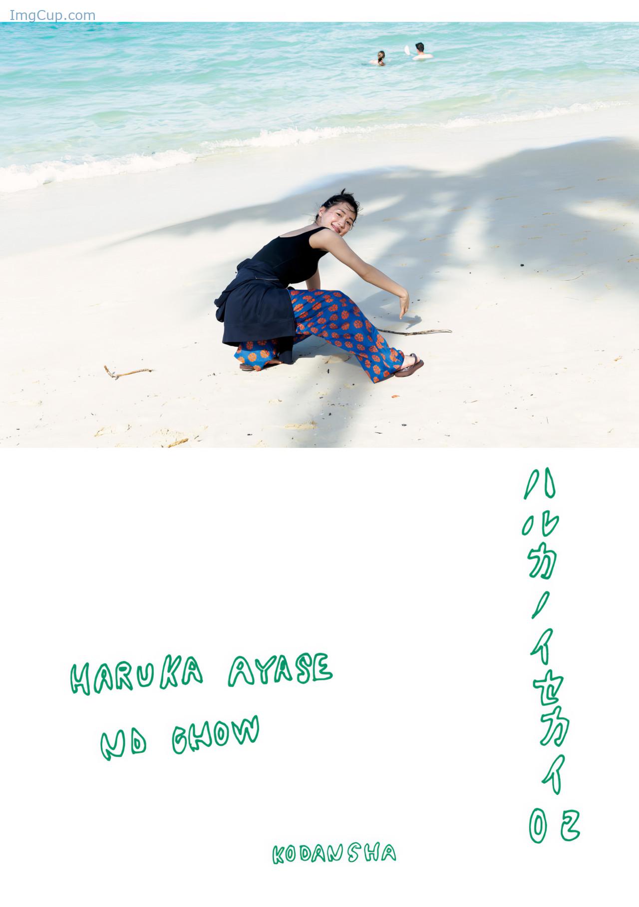 1720858306_735_Haruka-Ayase-绫濑遥-写真集-ハルカノイセカイ-02-Set01.jpeg 1720858306 735 Haruka Ayase 绫濑遥 写真集 ハルカノイセカイ 02 Set01