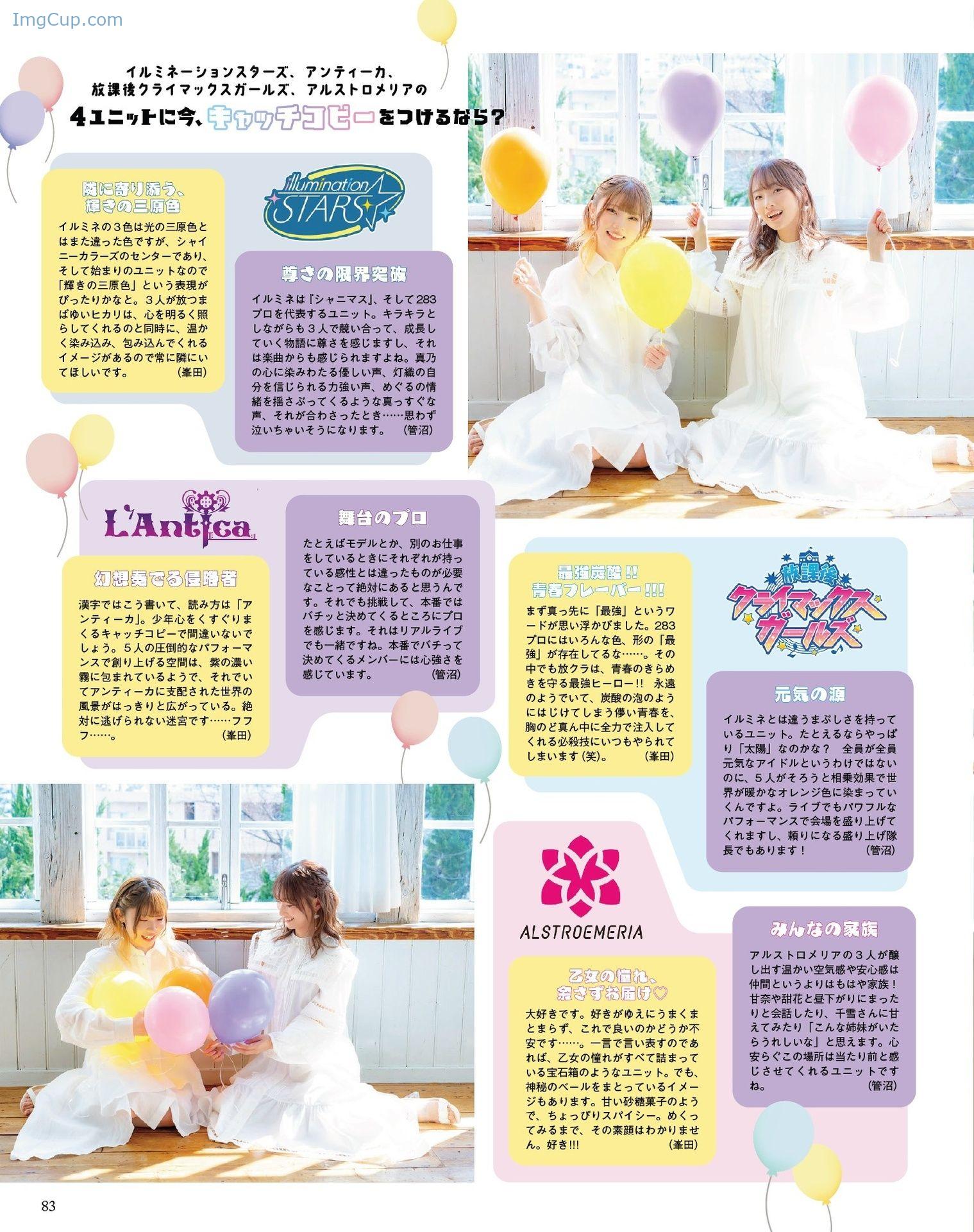 1721002499_357_峯田茉優-菅沼千紗-Seigura-202405-声優グランプリ-2024年5月号.jpeg 1721002499 357 峯田茉優 菅沼千紗 Seigura 202405 声優グランプリ 2024年5月号