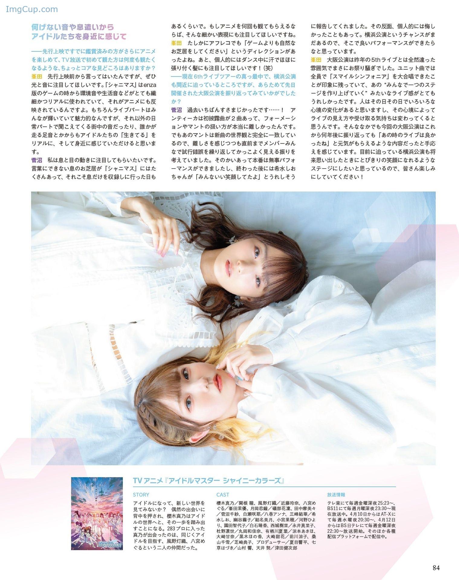 1721002499_48_峯田茉優-菅沼千紗-Seigura-202405-声優グランプリ-2024年5月号.jpeg 1721002499 48 峯田茉優 菅沼千紗 Seigura 202405 声優グランプリ 2024年5月号