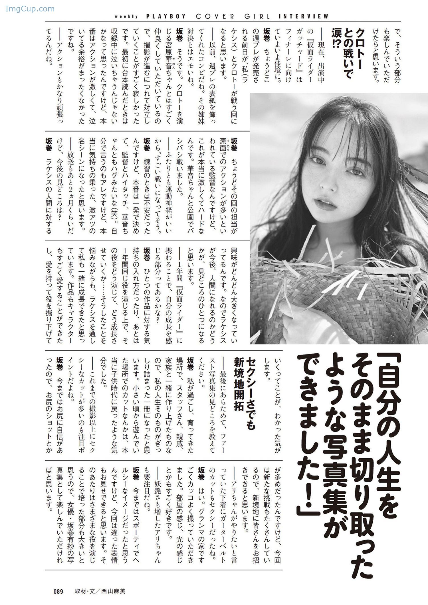 1721024175_284_Alisa-Sakamaki-坂巻有紗-Weekly-Playboy-2024-No28-週刊プレイボーイ-2024年28号.jpg 1721024175 284 Alisa Sakamaki 坂巻有紗 Weekly Playboy 2024 No28 週刊プレイボーイ 2024年28号