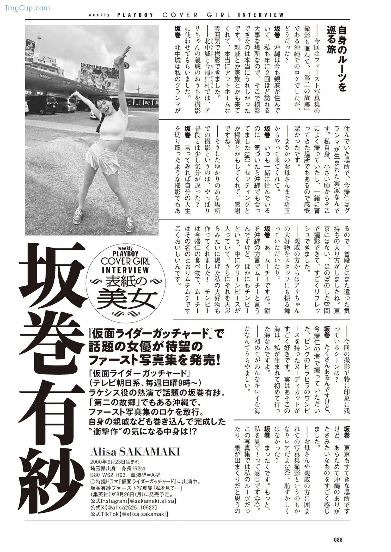 1721024175_557_Alisa-Sakamaki-坂巻有紗-Weekly-Playboy-2024-No28-週刊プレイボーイ-2024年28号.jpg 1721024175 557 Alisa Sakamaki 坂巻有紗 Weekly Playboy 2024 No28 週刊プレイボーイ 2024年28号