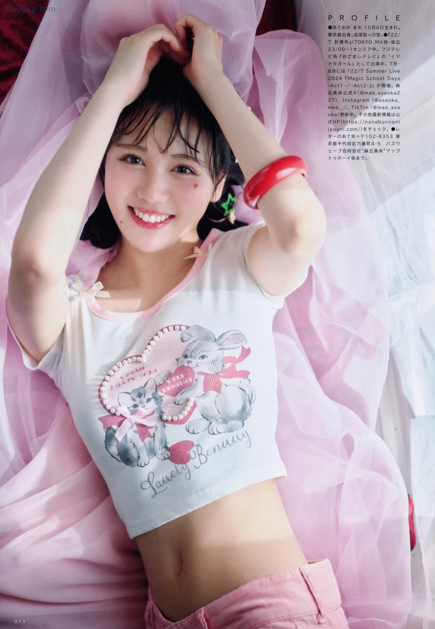 1721154077_760_Mao-Asaoka-麻丘真央-UTB-2024-Vol340-アップトゥボーイ-2024年340月.jpg 1721154077 760 Mao Asaoka 麻丘真央 UTB 2024 Vol340 アップトゥボーイ 2024年340月