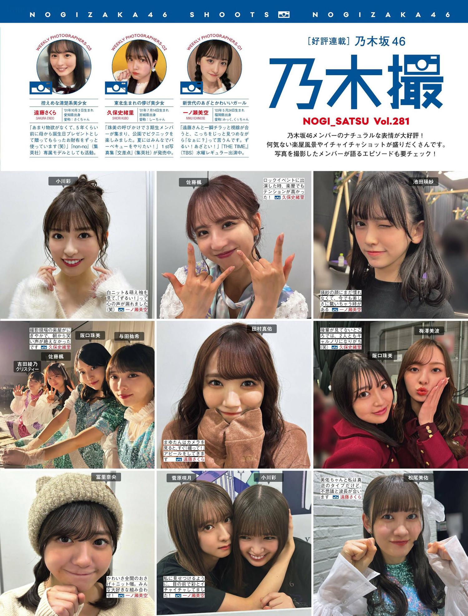 1721283985_547_Nogizaka46-乃木坂46-FRIDAY-20240719-フライデー-2024年7月19日号.jpg 1721283985 547 Nogizaka46 乃木坂46 FRIDAY 20240719 フライデー 2024年7月19日号