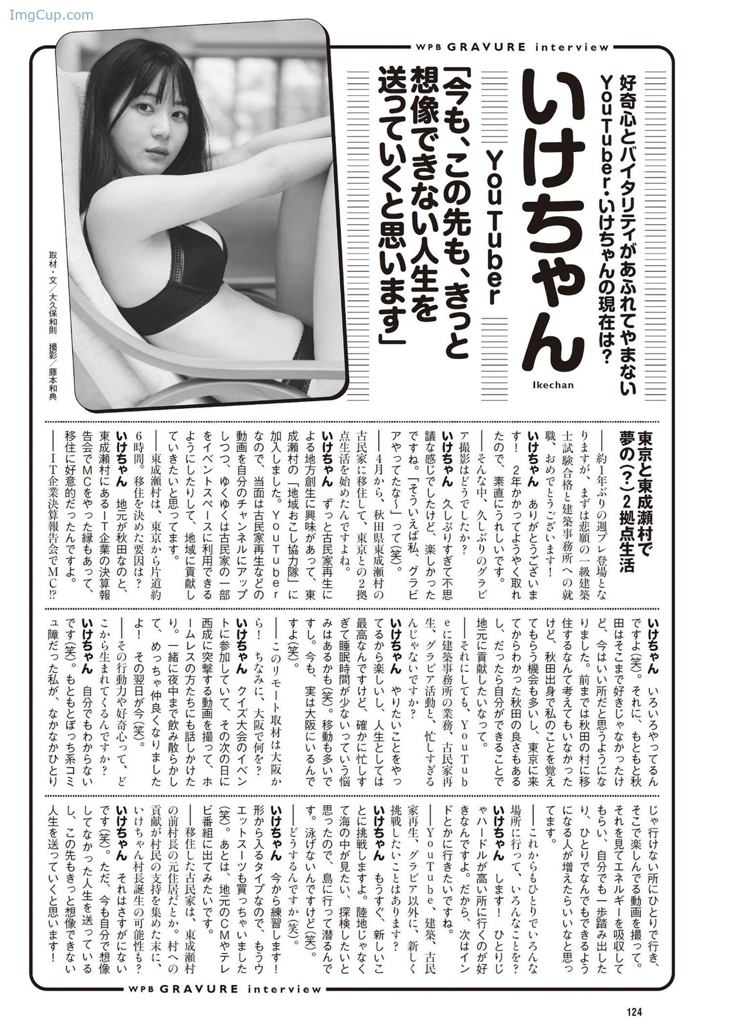 1721652245_183_Ikechan-いけちゃん-Weekly-Playboy-2024-No29-週刊プレイボーイ-2024年29号.jpg 1721652245 183 Ikechan いけちゃん Weekly Playboy 2024 No29 週刊プレイボーイ 2024年29号