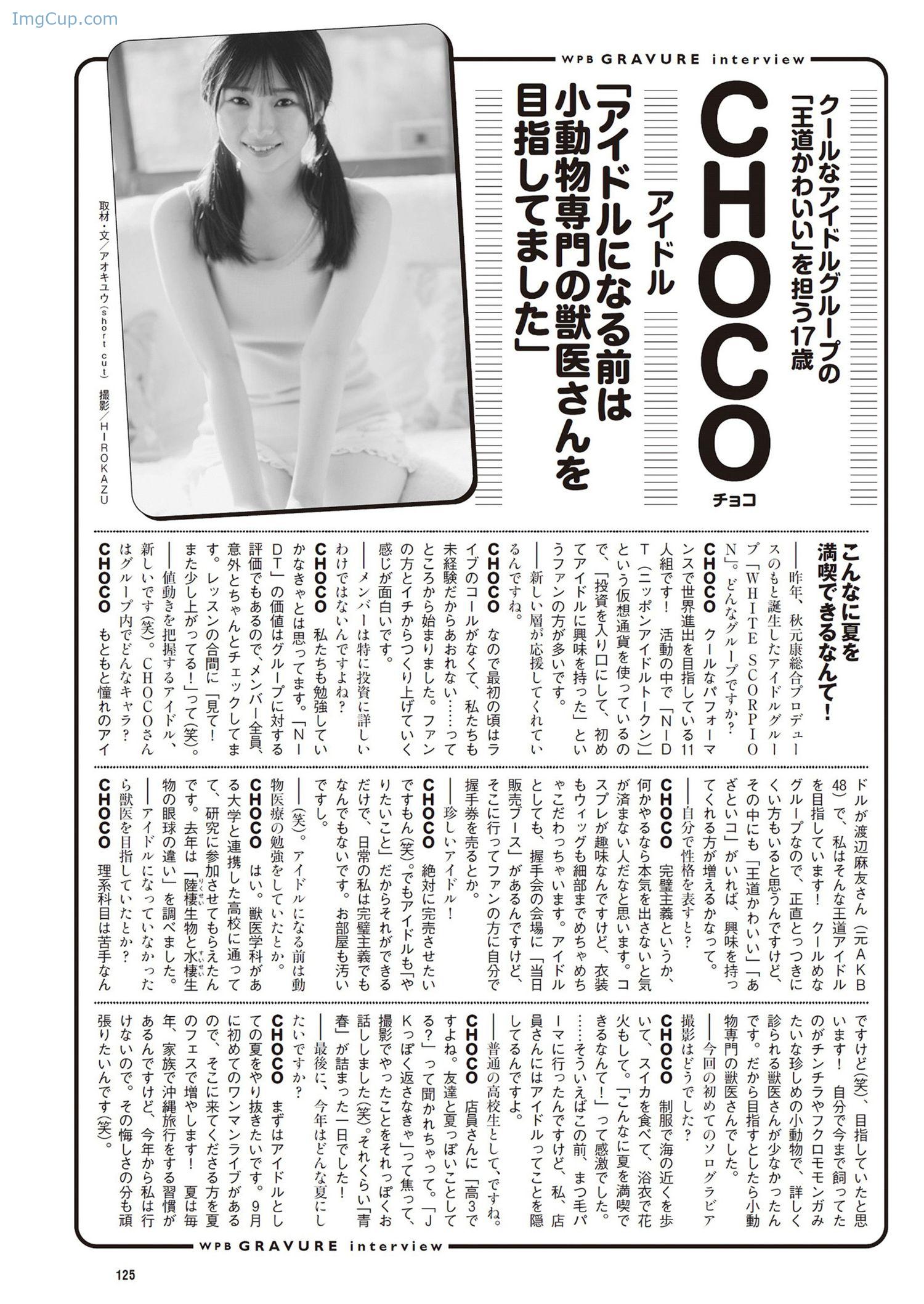 1721673890_164_CHOCO-チョコ-Weekly-Playboy-2024-No29-週刊プレイボーイ-2024年29号.jpg 1721673890 164 CHOCO チョコ Weekly Playboy 2024 No29 週刊プレイボーイ 2024年29号