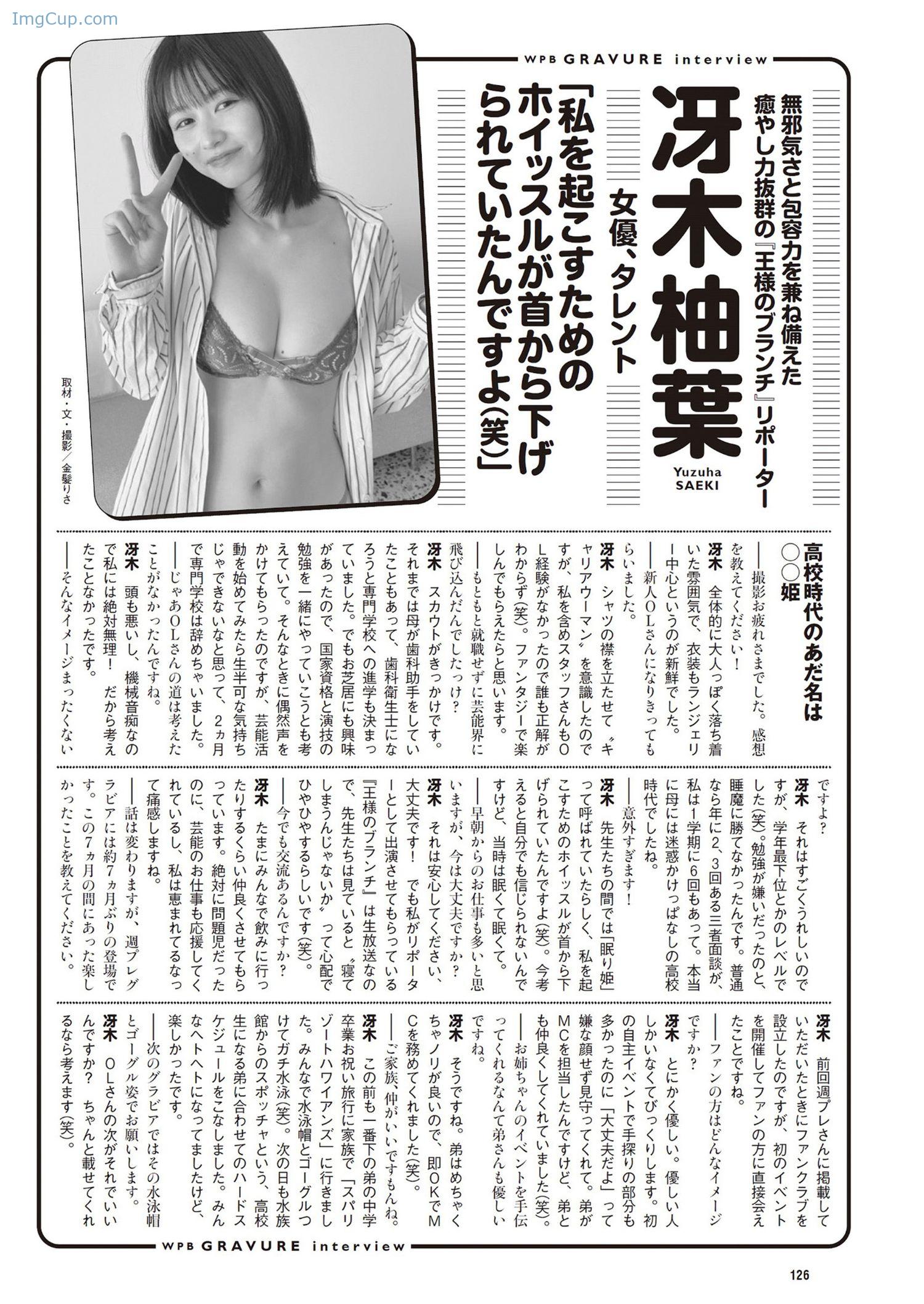 1721695539_349_Yuzuha-Saeki-冴木柚葉-Weekly-Playboy-2024-No29-週刊プレイボーイ-2024年29号.jpg 1721695539 349 Yuzuha Saeki 冴木柚葉 Weekly Playboy 2024 No29 週刊プレイボーイ 2024年29号