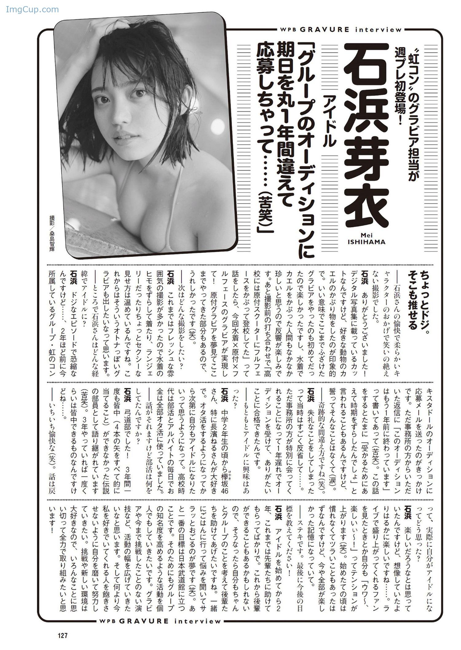 1721717186_782_Mei-Ishihama-石浜芽衣-Weekly-Playboy-2024-No29-週刊プレイボーイ-2024年29号.jpg 1721717186 782 Mei Ishihama 石浜芽衣 Weekly Playboy 2024 No29 週刊プレイボーイ 2024年29号