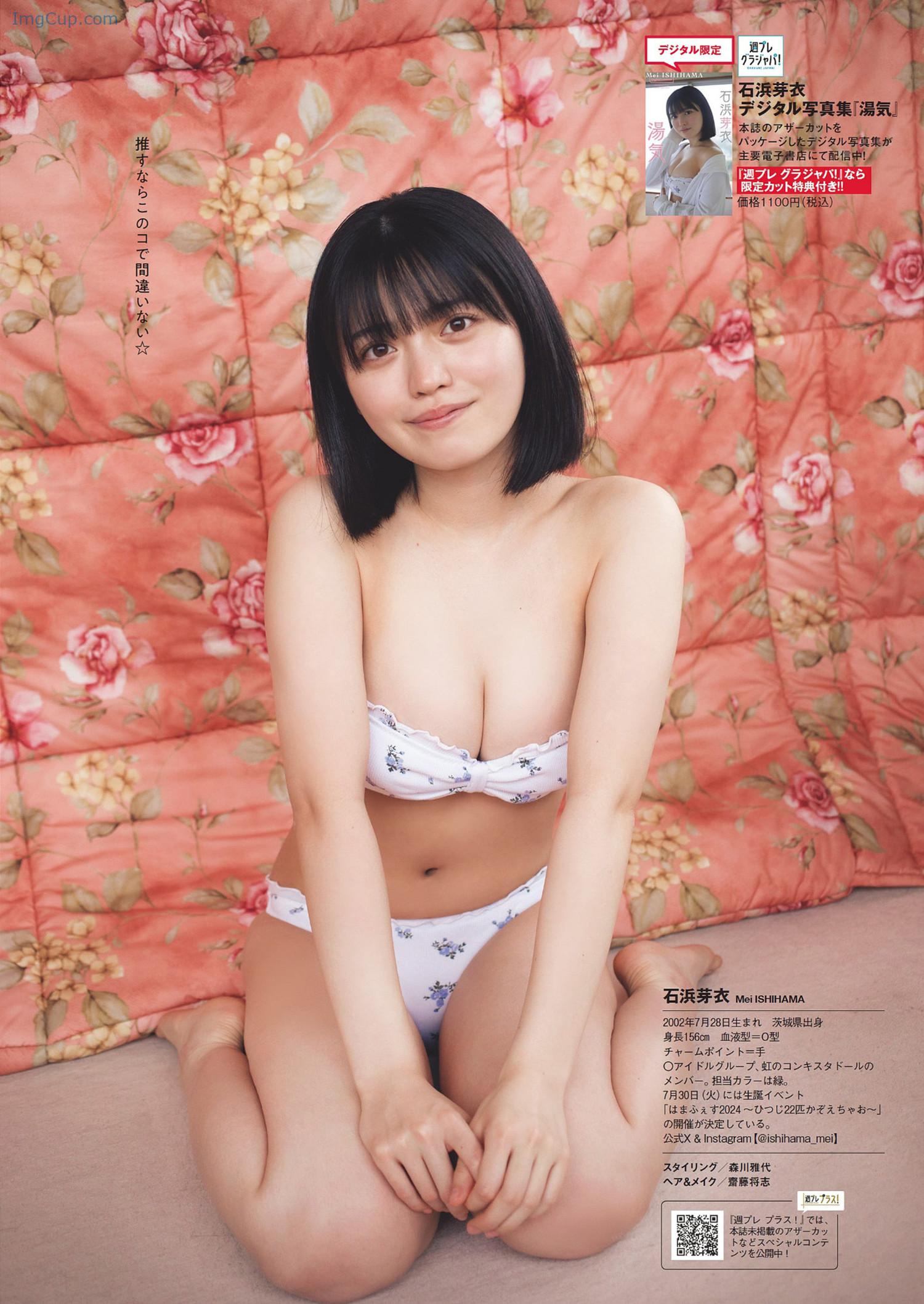 1721717186_911_Mei-Ishihama-石浜芽衣-Weekly-Playboy-2024-No29-週刊プレイボーイ-2024年29号.jpg 1721717186 911 Mei Ishihama 石浜芽衣 Weekly Playboy 2024 No29 週刊プレイボーイ 2024年29号