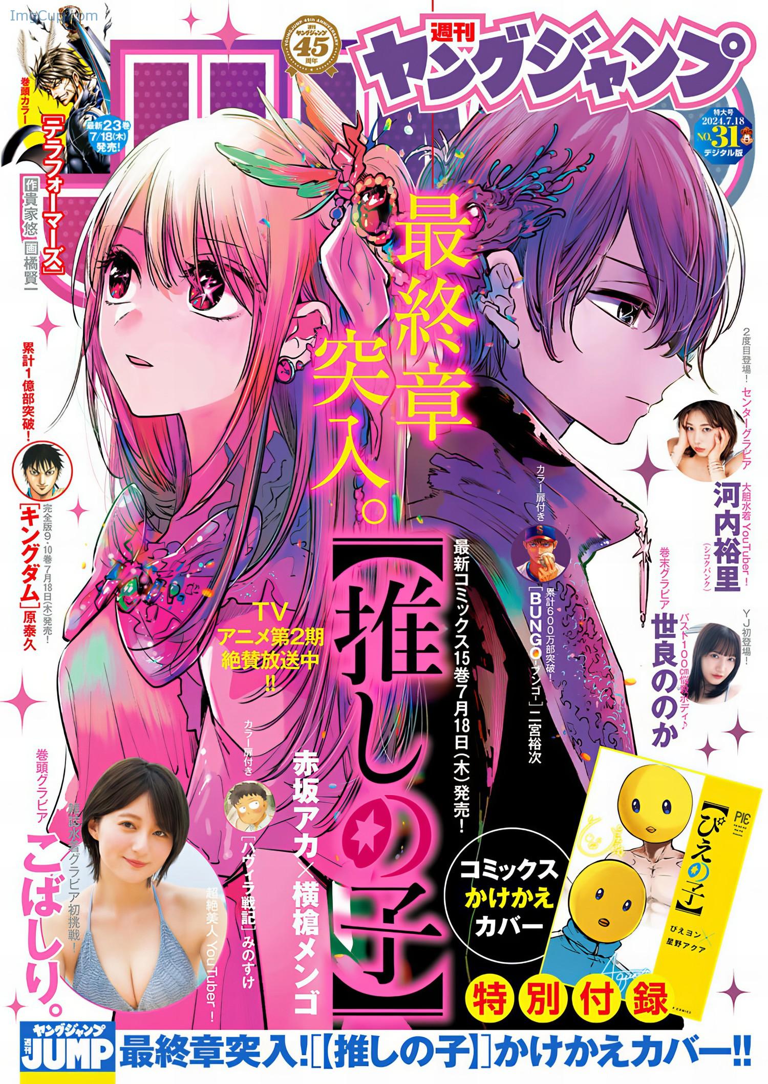 1721825522_196_Kobashiri-こばしり。-Young-Jump-2024-No31-ヤングジャンプ-2024年31号.jpeg 1721825522 196 Kobashiri こばしり。 Young Jump 2024 No31 ヤングジャンプ 2024年31号