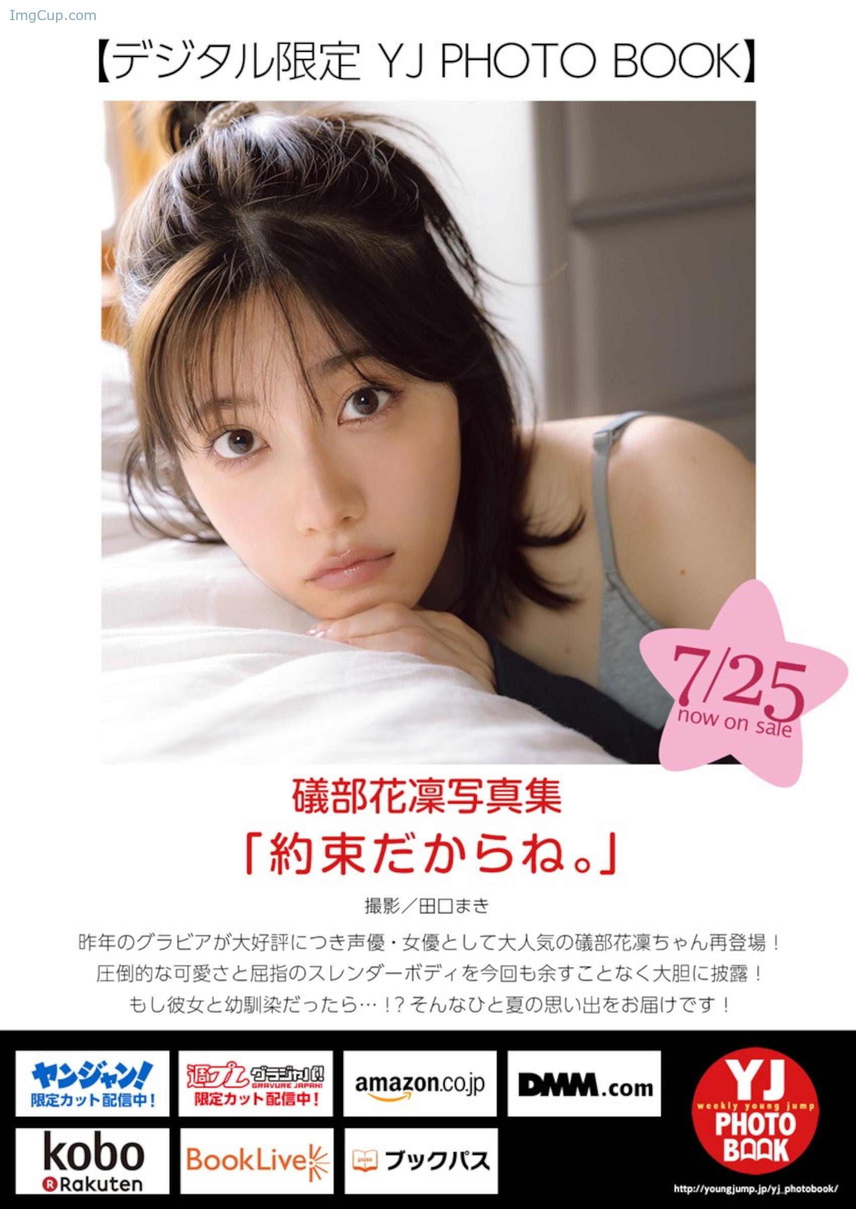1722042150_481_Karin-Isobe-礒部花凜-Young-Jump-2024-No34-ヤングジャンプ-2024年34号.jpg 1722042150 481 Karin Isobe 礒部花凜 Young Jump 2024 No34 ヤングジャンプ 2024年34号