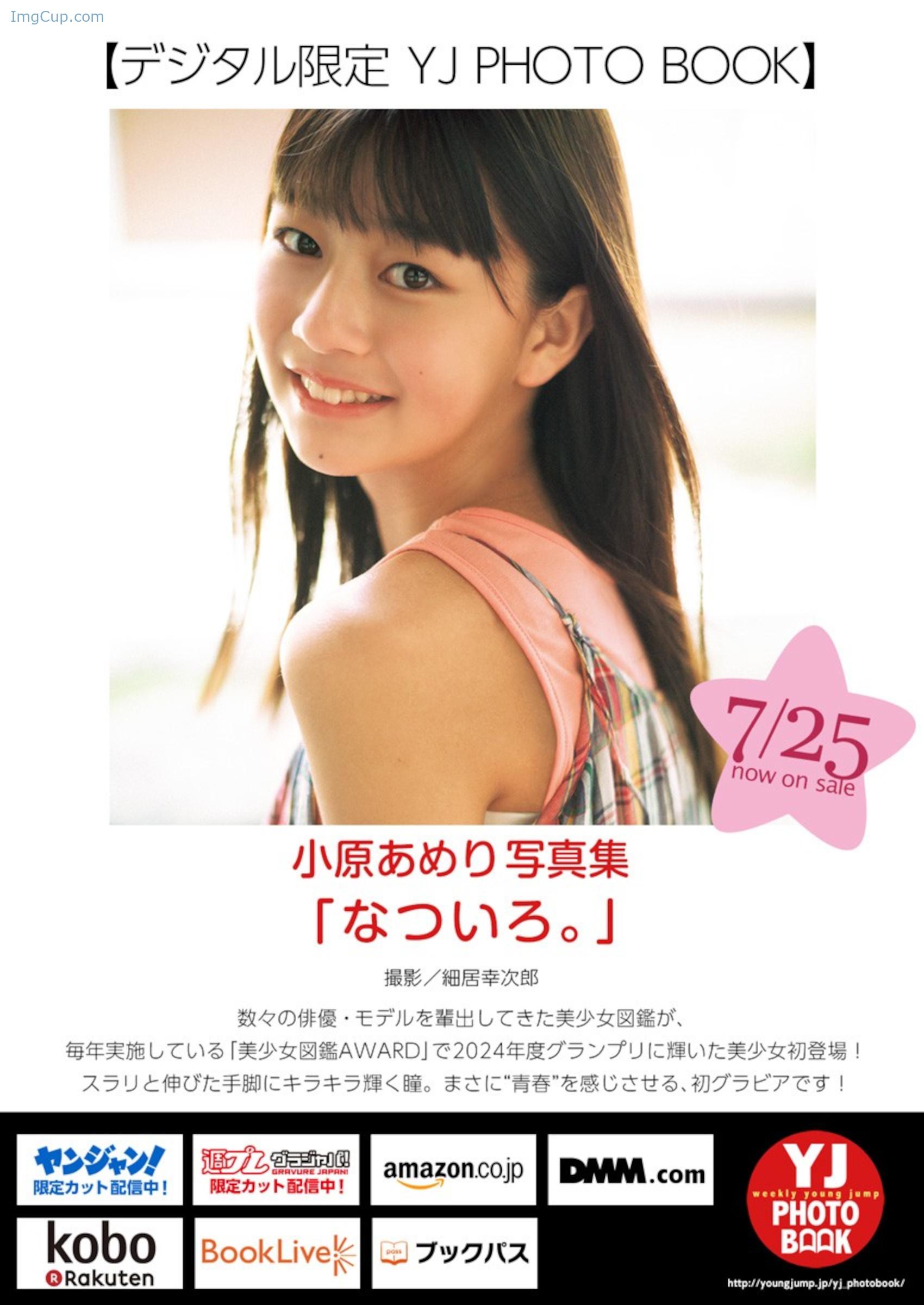1722085506_892_Ameri-Obara-小原あめり-Young-Jump-2024-No34-ヤングジャンプ-2024年34号.jpg 1722085506 892 Ameri Obara 小原あめり Young Jump 2024 No34 ヤングジャンプ 2024年34号