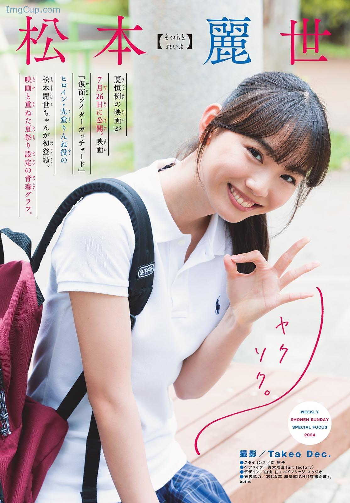 1722323836_782_Reiyo-Matsumoto-松本麗世-Shonen-Sunday-2024-No34-週刊少年サンデー-2024年34号.jpg 1722323836 782 Reiyo Matsumoto 松本麗世 Shonen Sunday 2024 No34 週刊少年サンデー 2024年34号