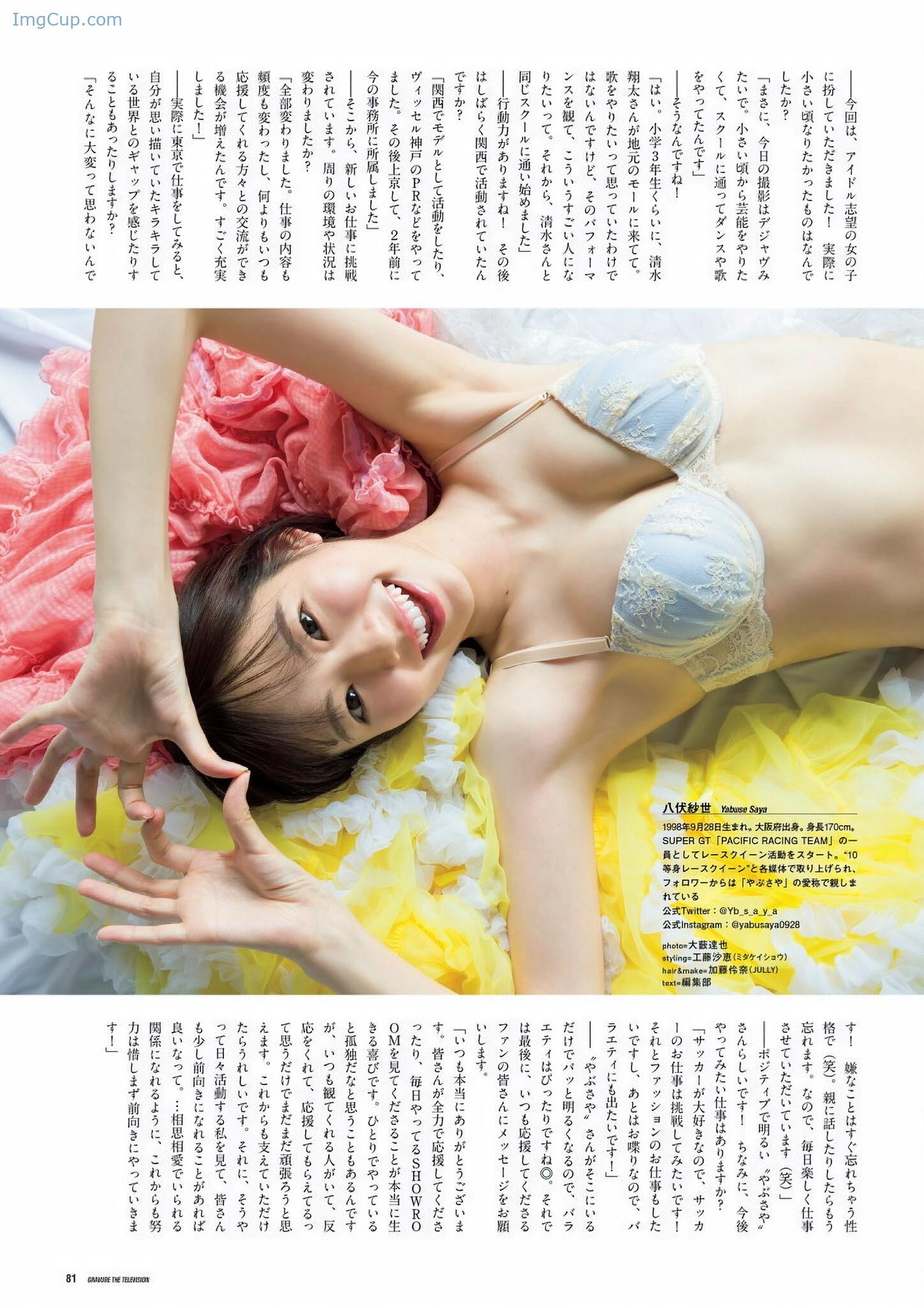 1722345513_518_Saya-Yabuse-八伏紗世-グラビアザテレビジョン-Vol67.jpg 1722345513 518 Saya Yabuse 八伏紗世 グラビアザテレビジョン Vol67